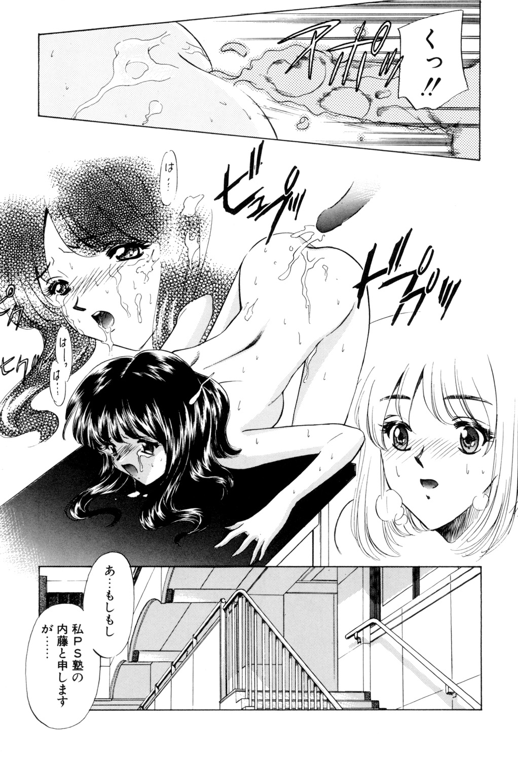Sadistic page 154 - squirting chastity belt hentai manga - read online free