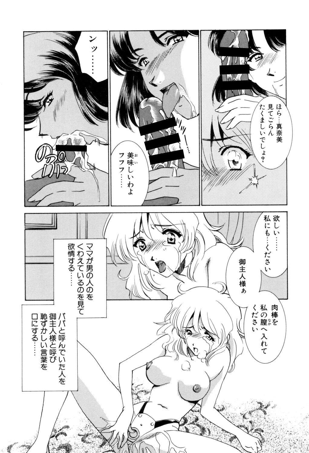 Sadistic - Page 31