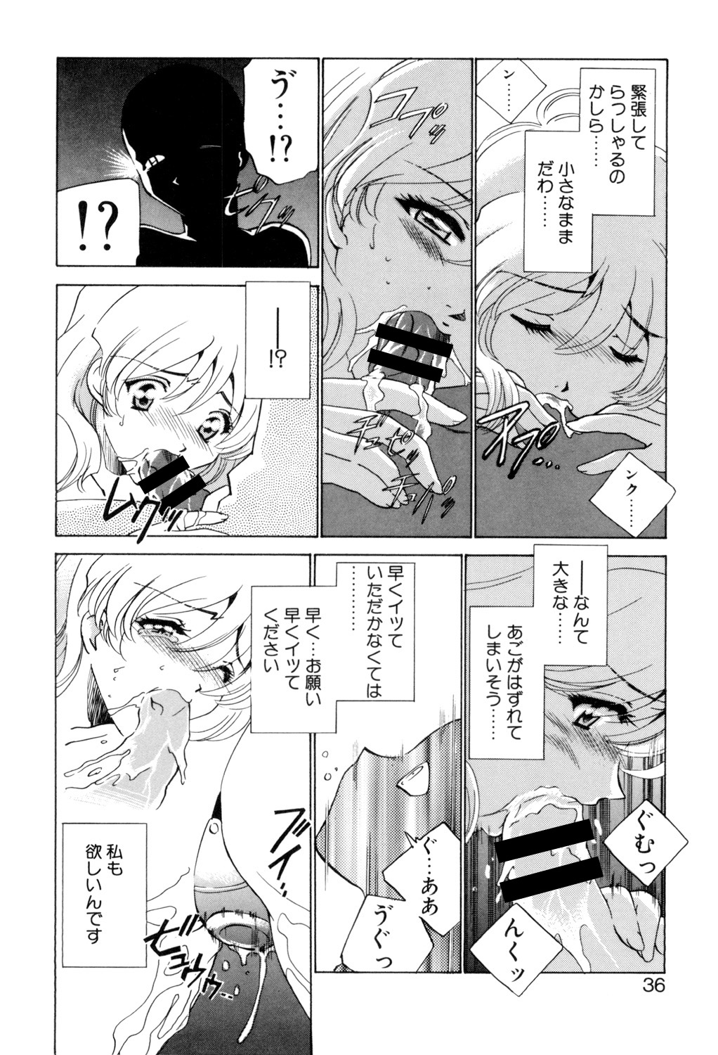Sadistic - Page 35