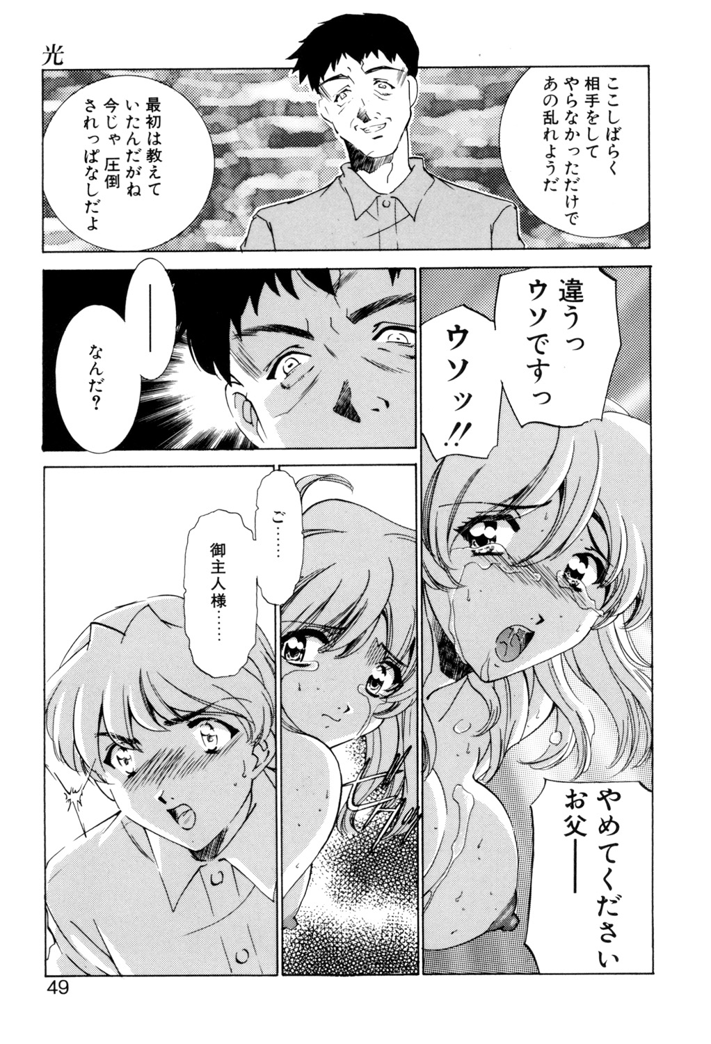Sadistic - Page 48