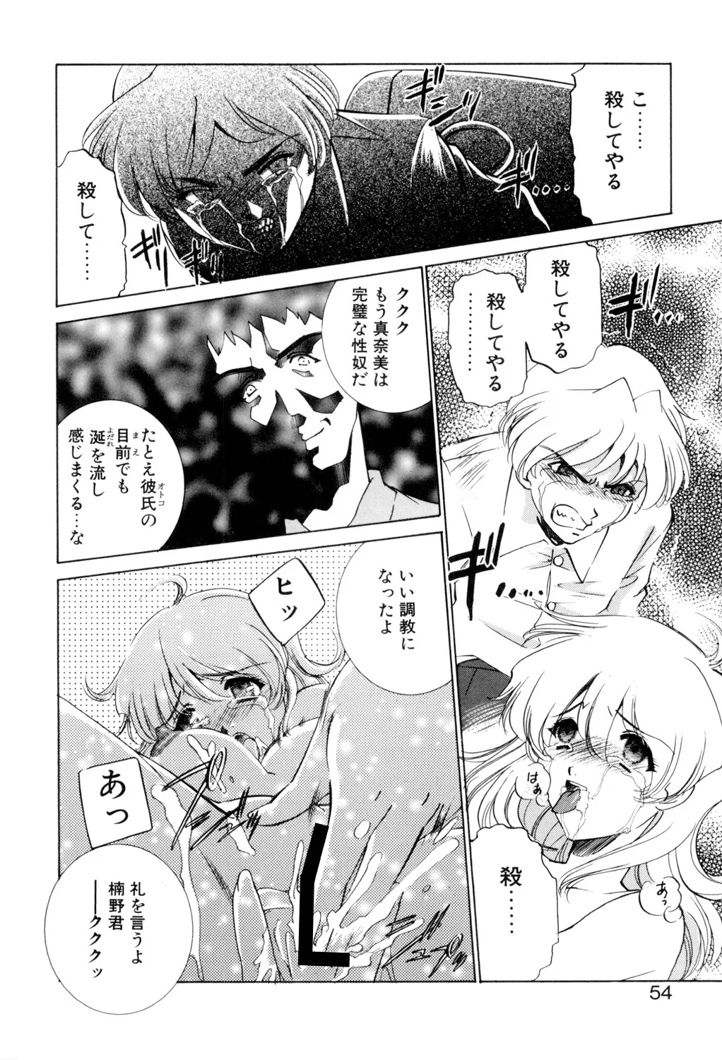 Sadistic page 53 - squirting chastity belt hentai manga - read online free