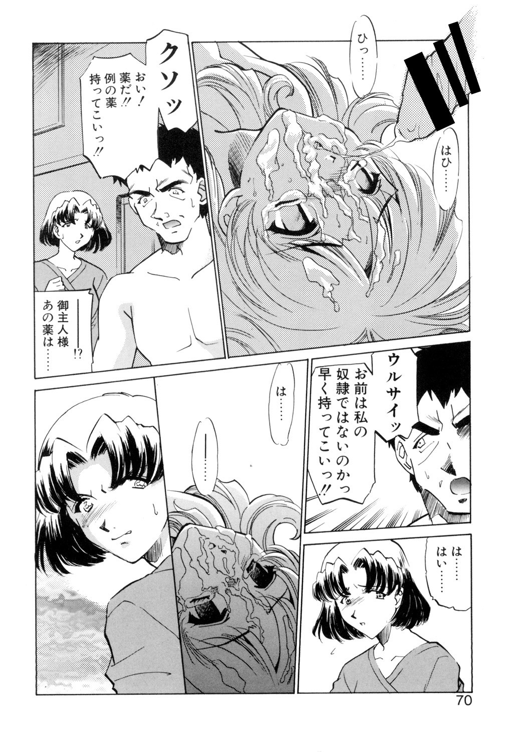 Sadistic page 69 - squirting chastity belt hentai manga - read online free