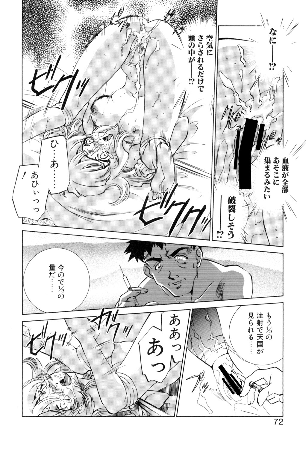 Sadistic page 71 - squirting chastity belt hentai manga - read online free