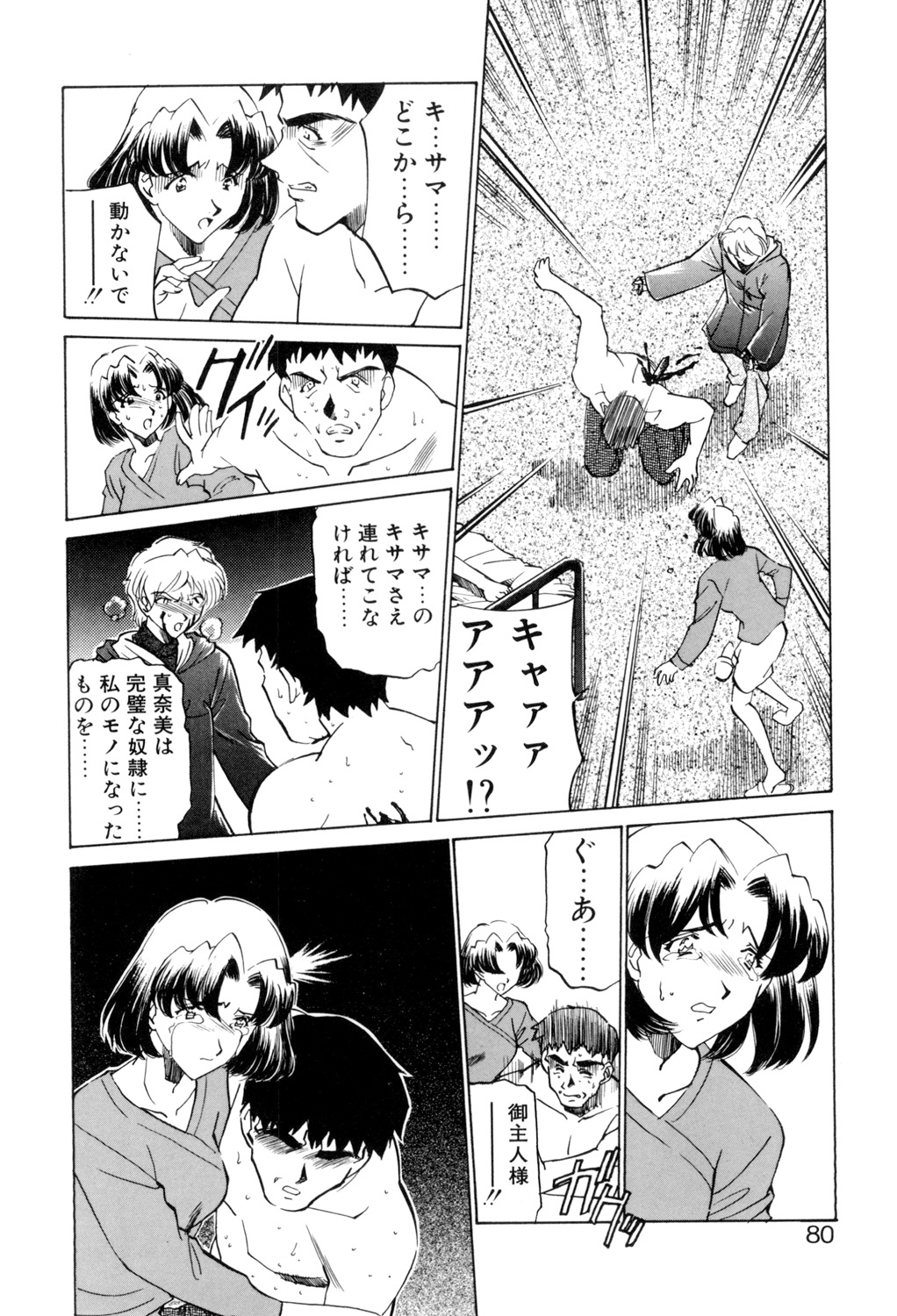 Sadistic page 79 - yuri cunnilingus hentai manga - read online free