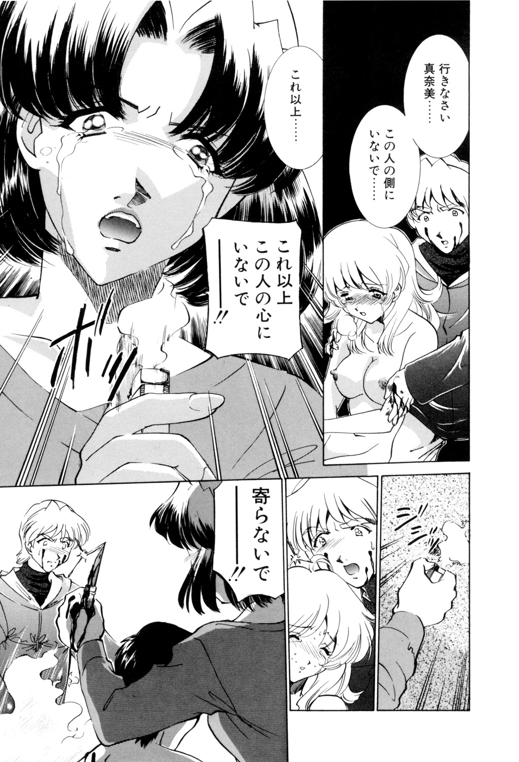 Sadistic page 80 - yuri cunnilingus hentai manga - read online free