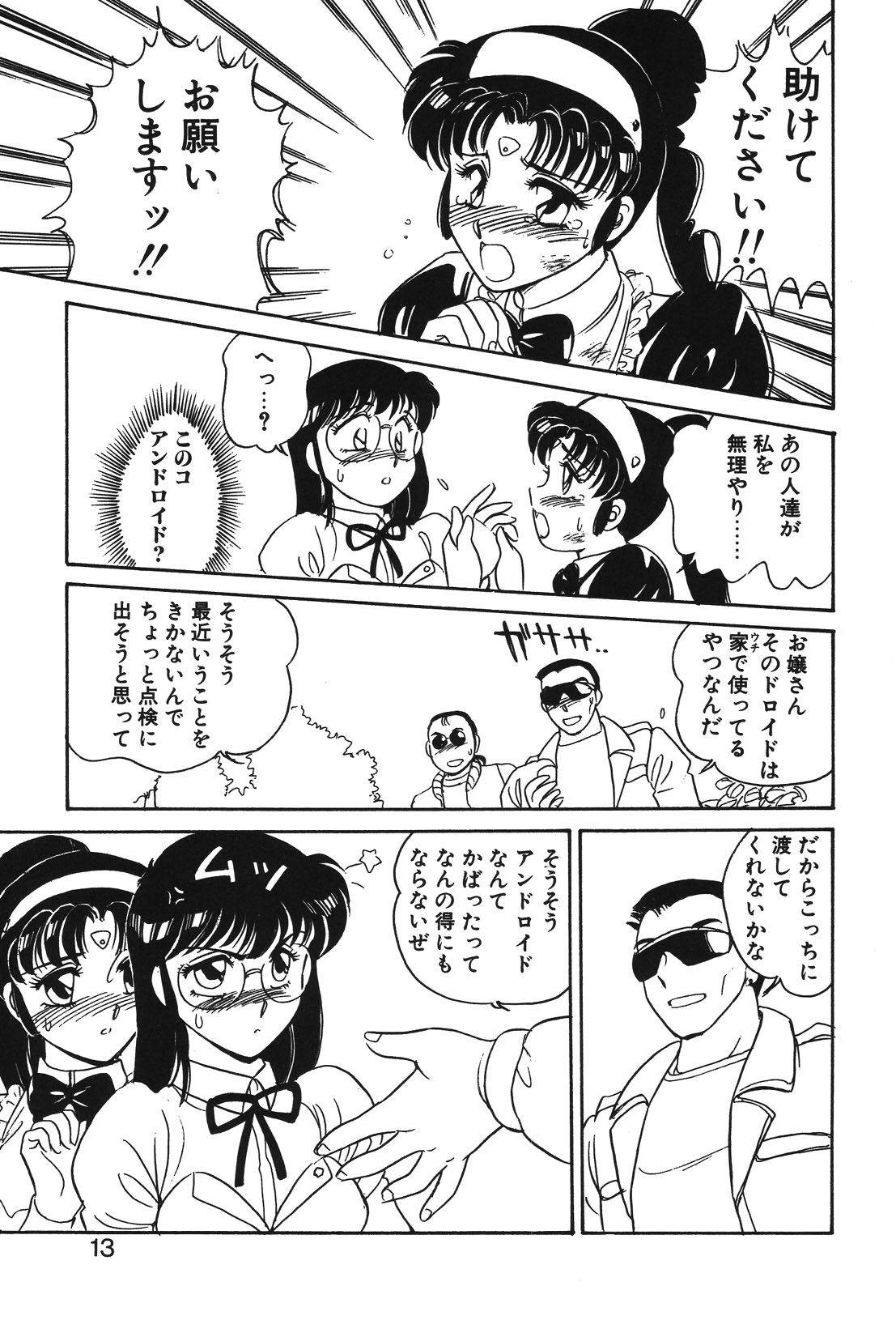 STAINLESS NIGHT - Page 10