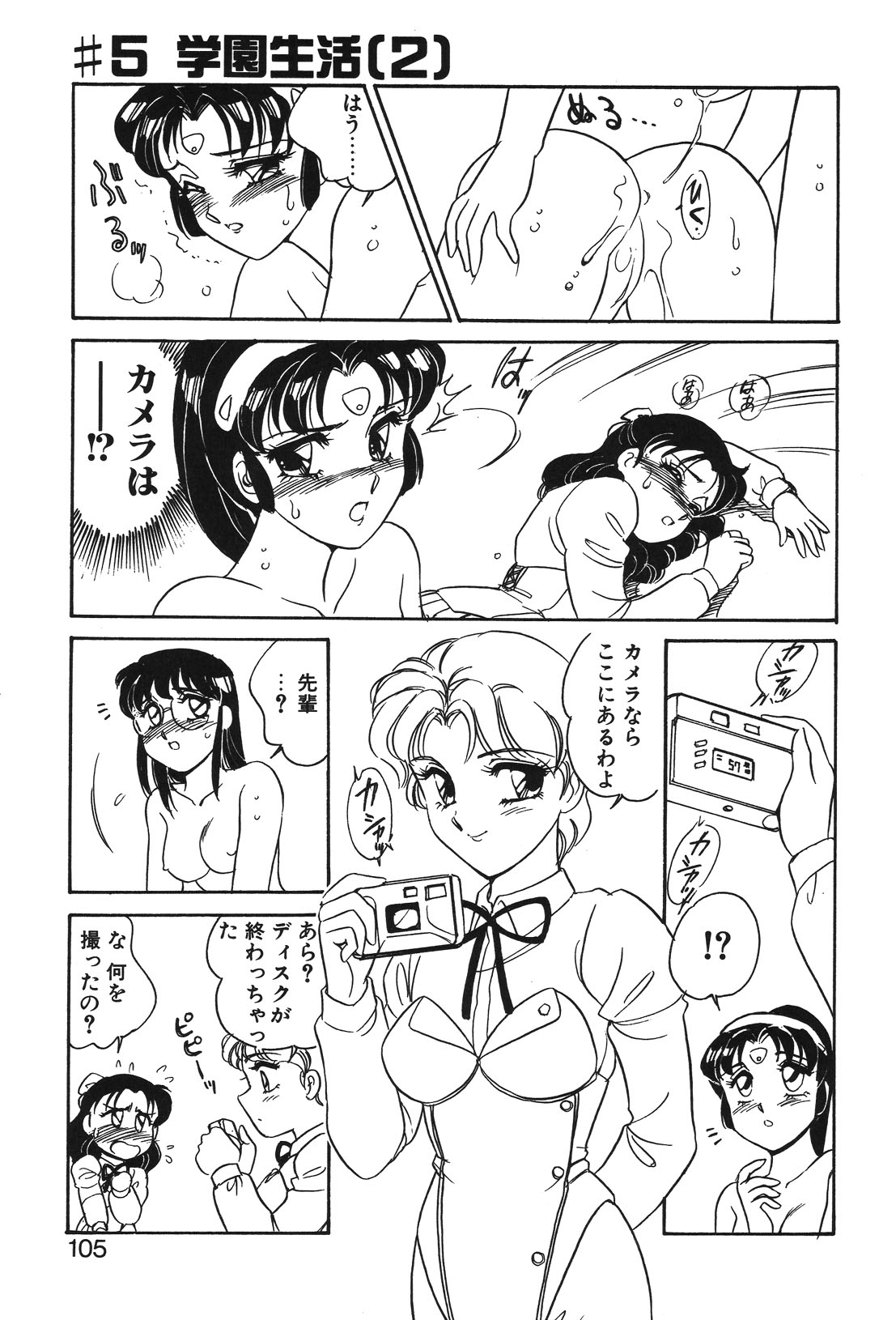 STAINLESS NIGHT page 102 - futanari strap-on hentai manga - read online free