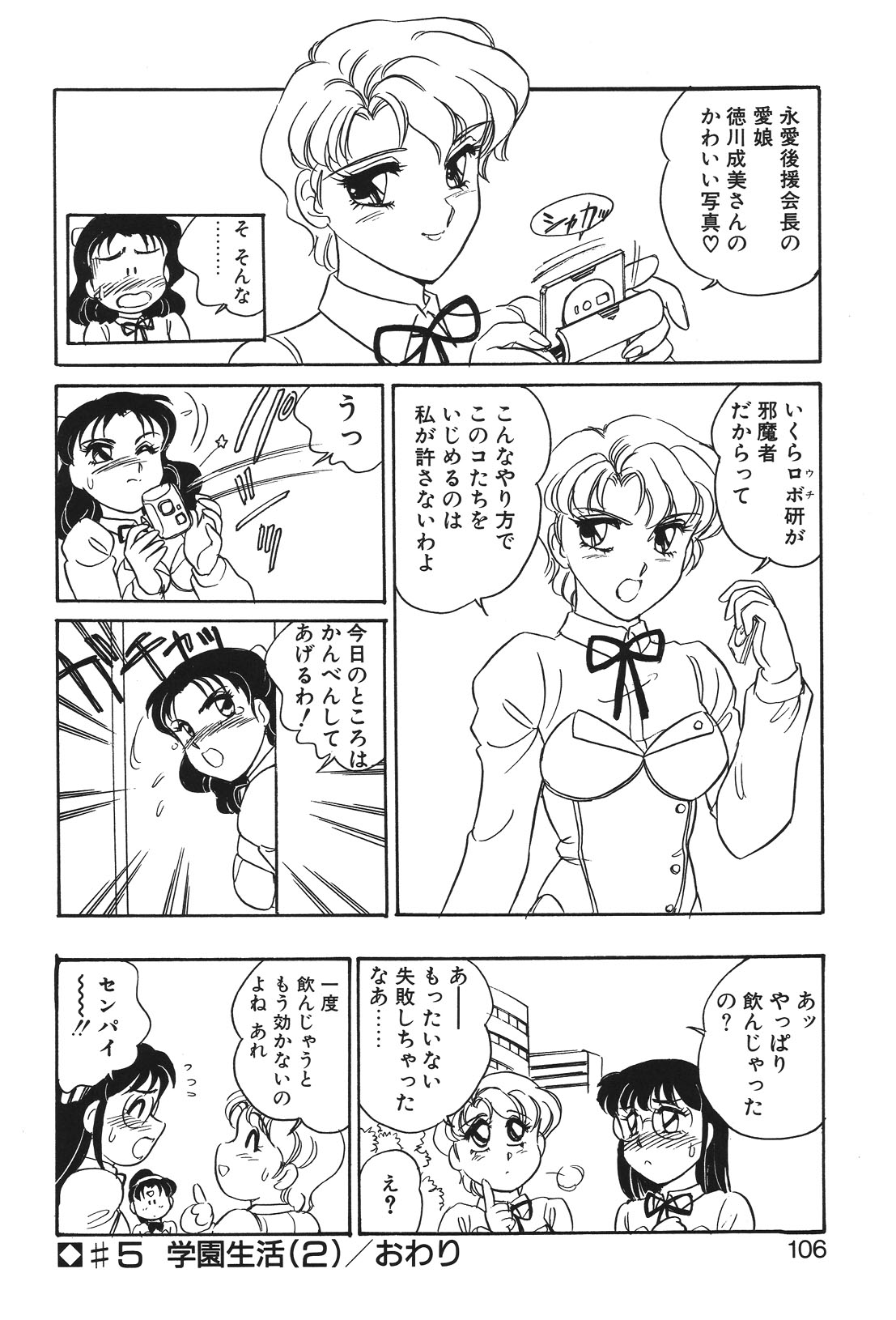 STAINLESS NIGHT page 103 - yuri multi-work series hentai manga - read online free