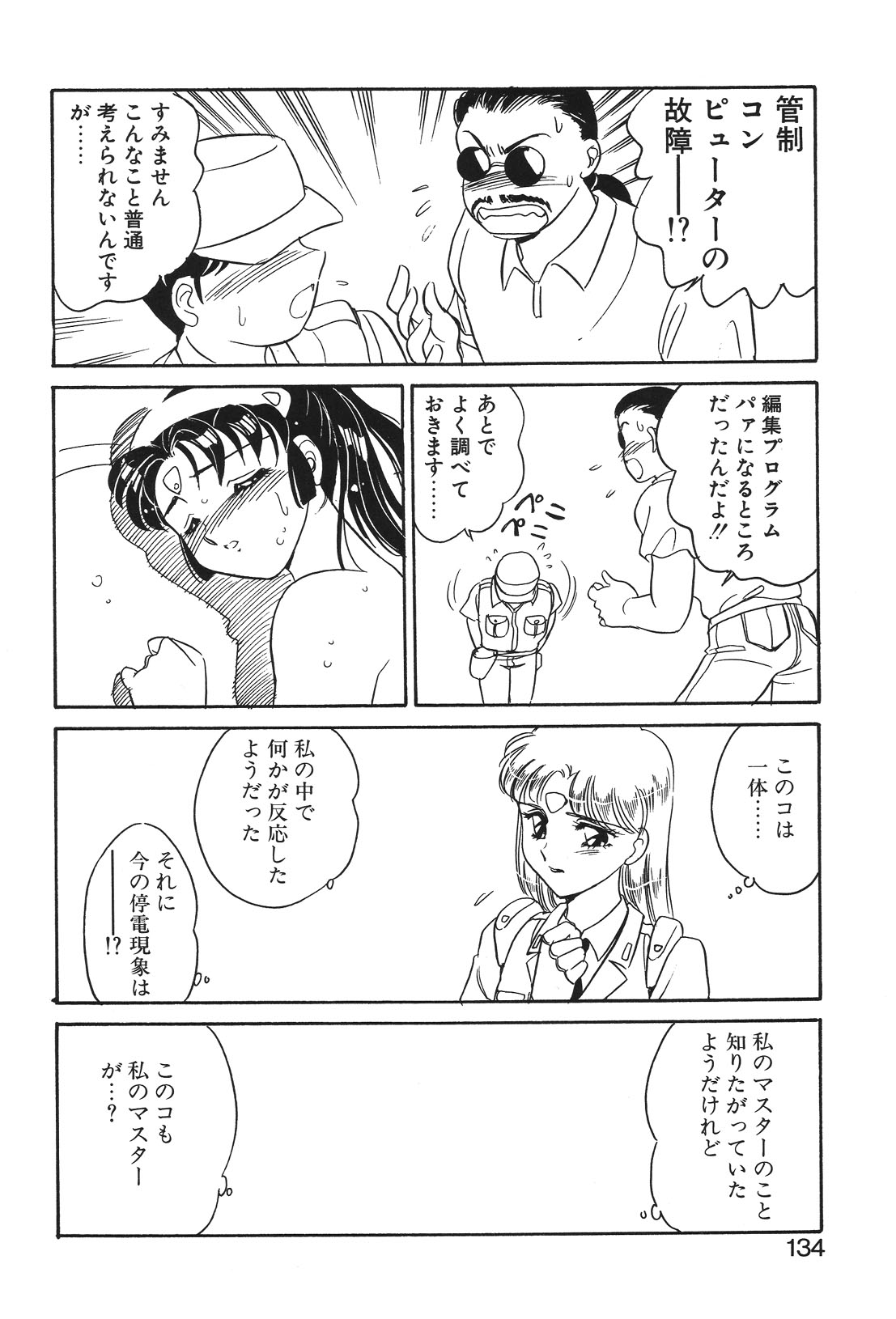 STAINLESS NIGHT page 131 - futanari strap-on hentai manga - read online free