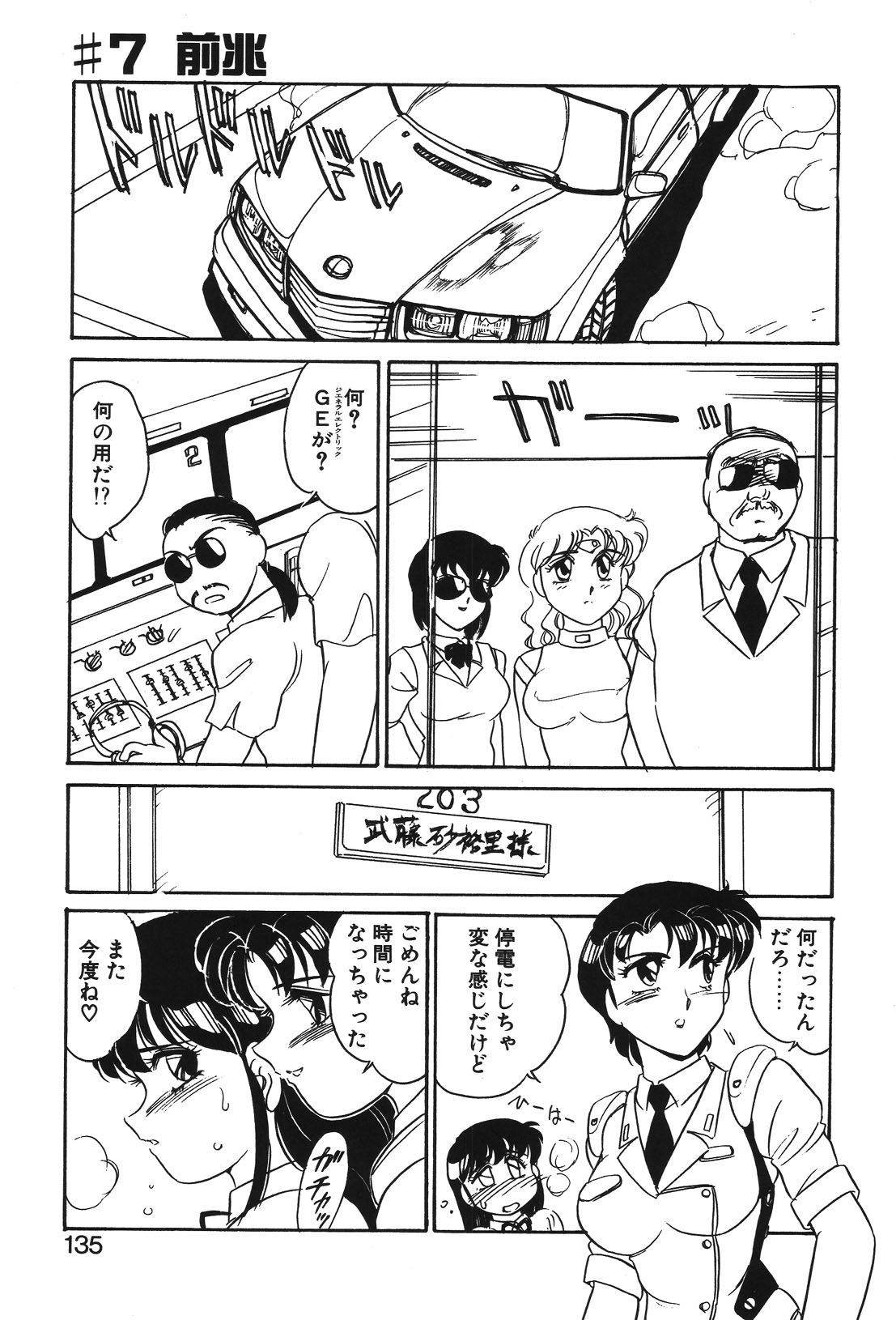 STAINLESS NIGHT page 132 - yuri multi-work series hentai manga - read online free