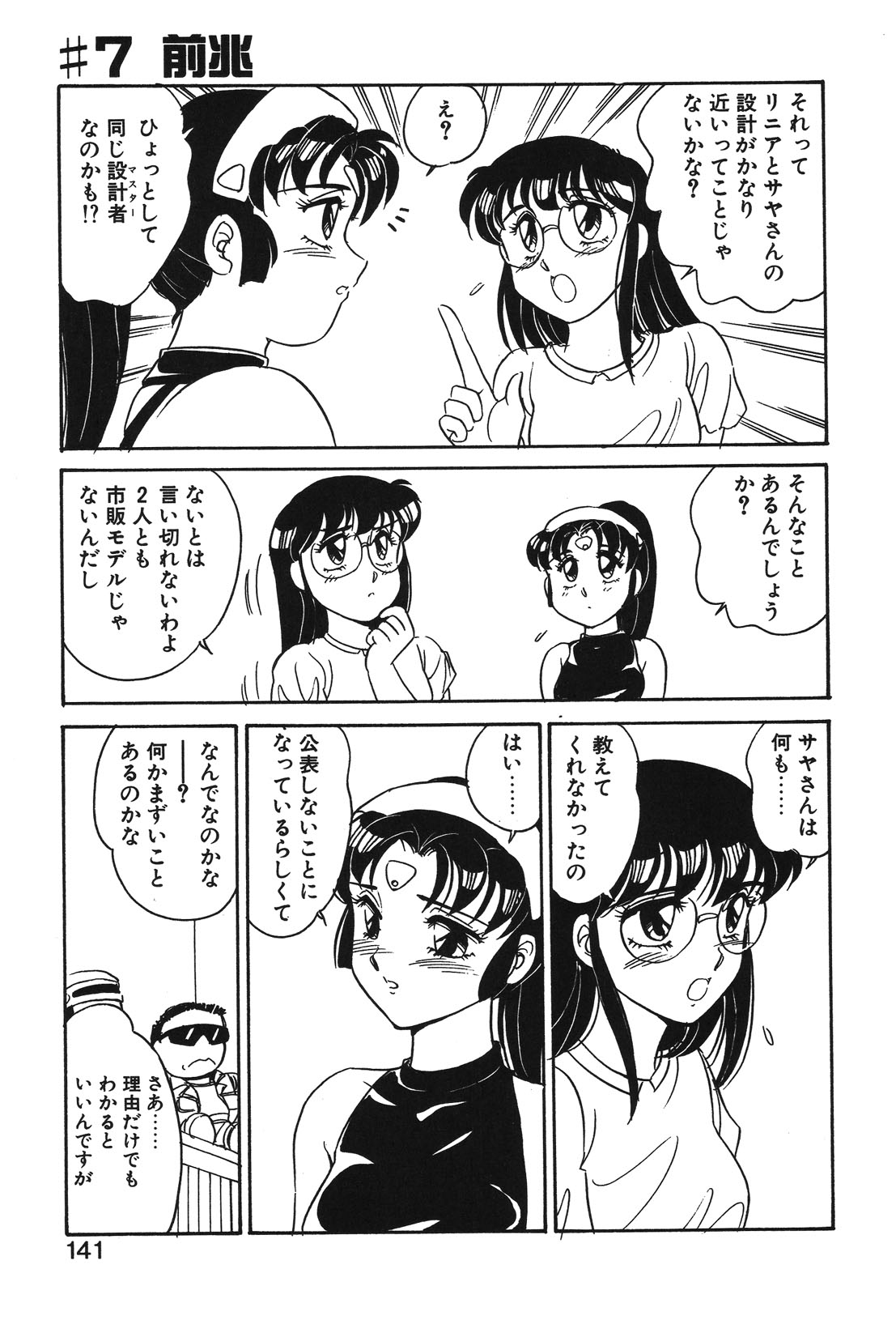 STAINLESS NIGHT page 138 - futanari strap-on hentai manga - read online free