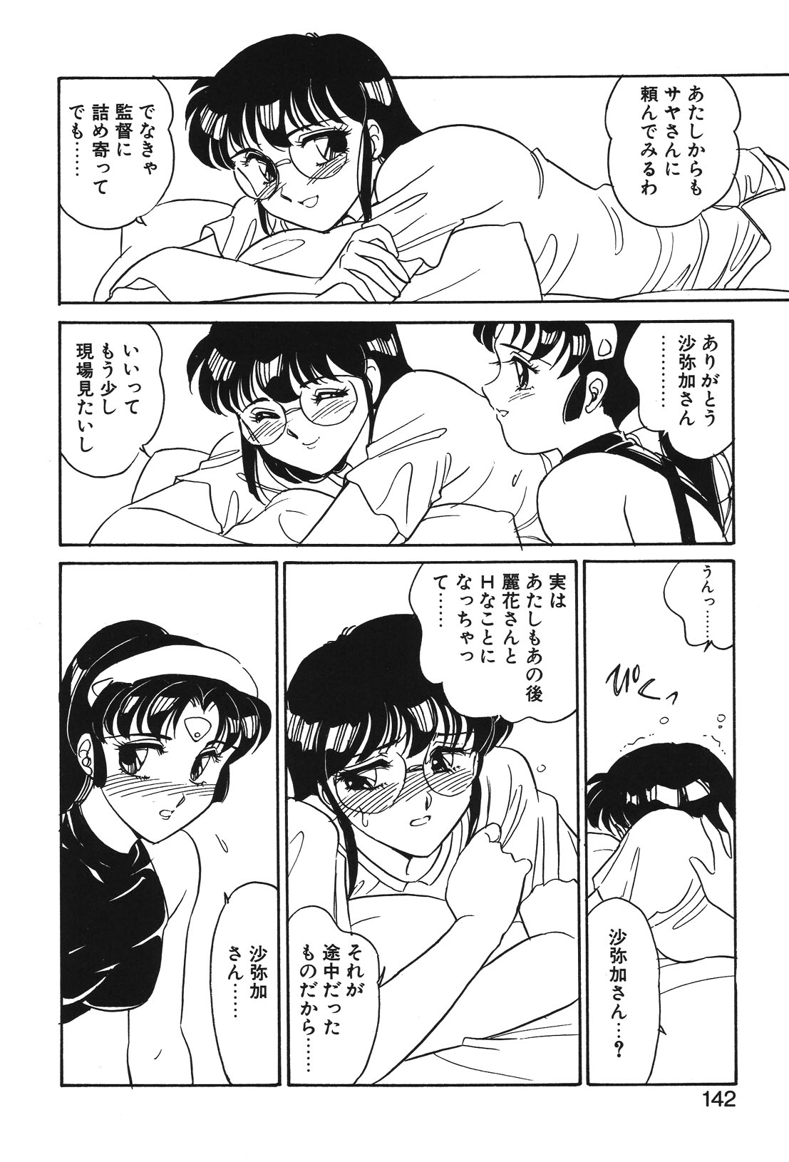 STAINLESS NIGHT page 139 - futanari strap-on hentai manga - read online free