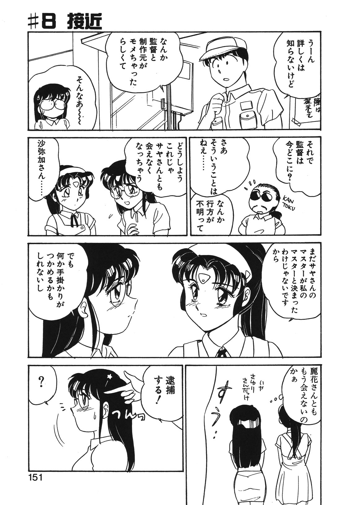 STAINLESS NIGHT page 148 - futanari strap-on hentai manga - read online free