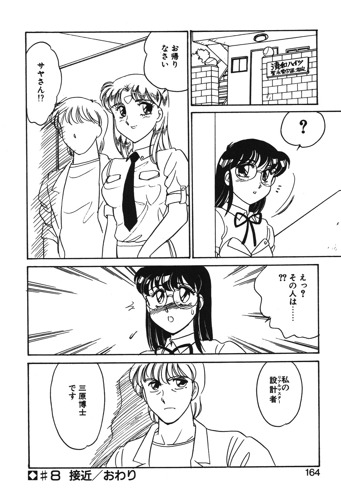 STAINLESS NIGHT page 161 - futanari strap-on hentai manga - read online free