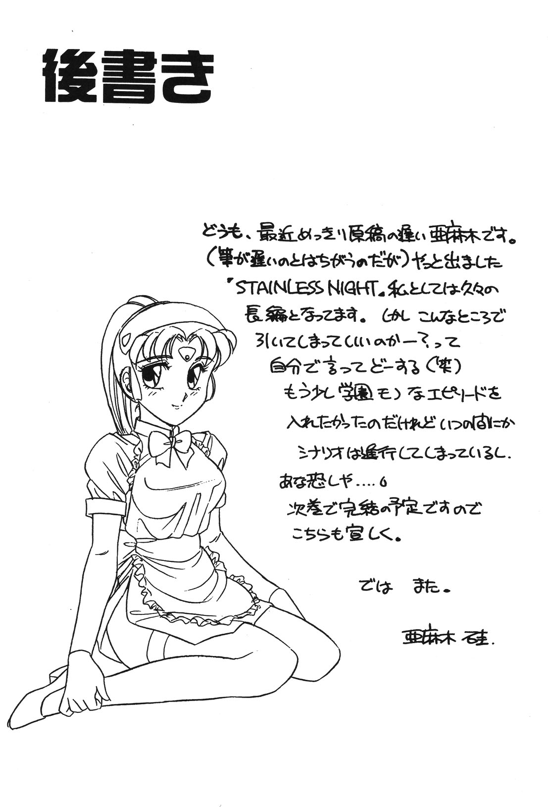 STAINLESS NIGHT page 162 - yuri multi-work series hentai manga - read online free