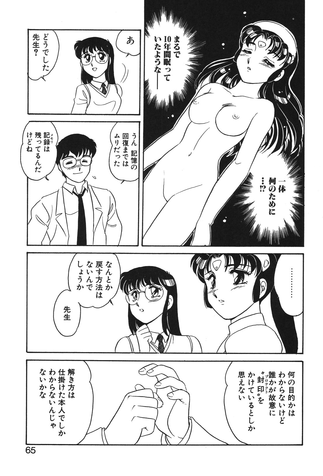 STAINLESS NIGHT page 62 - futanari strap-on hentai manga - read online free