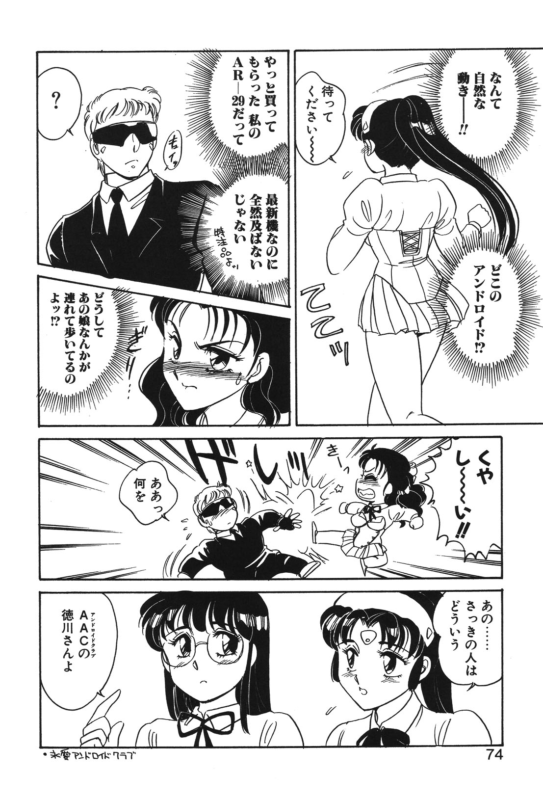 STAINLESS NIGHT page 71 - futanari strap-on hentai manga - read online free