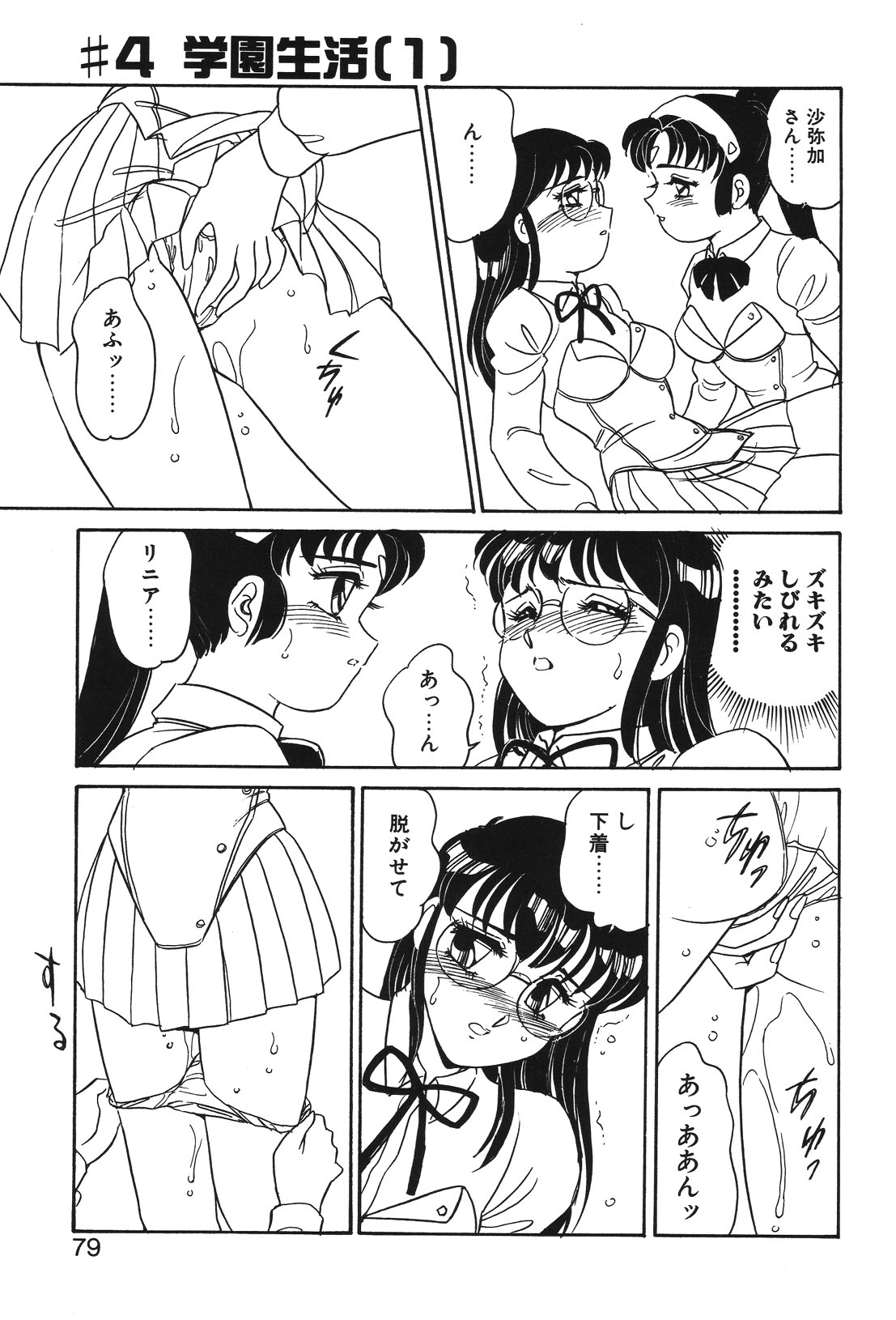 STAINLESS NIGHT page 76 - yuri multi-work series hentai manga - read online free