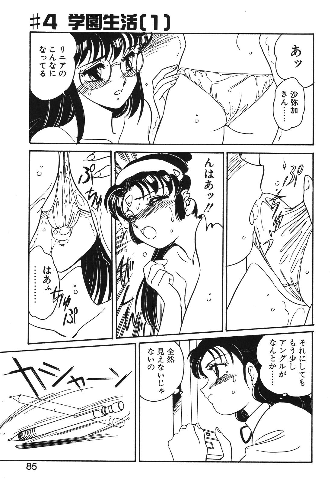 STAINLESS NIGHT page 82 - yuri multi-work series hentai manga - read online free