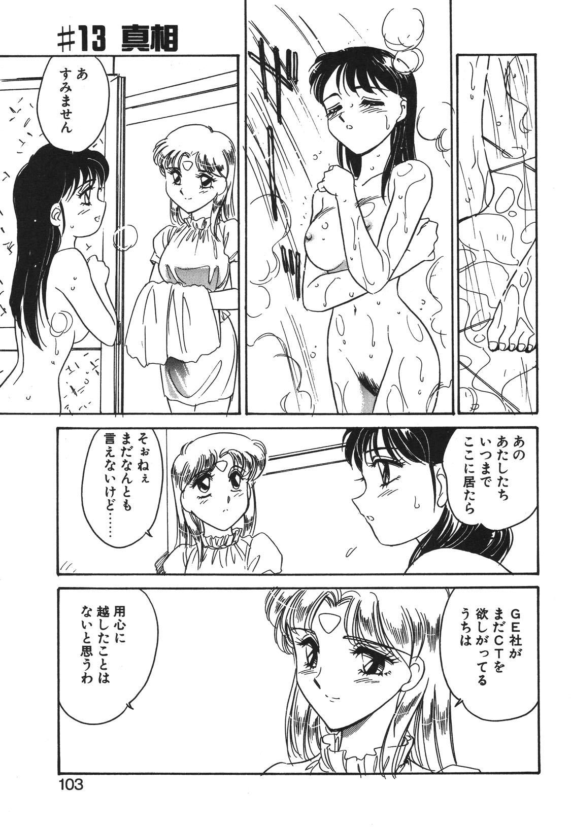 STAINLESS NIGHT 2021 SAYAKA - Page 100