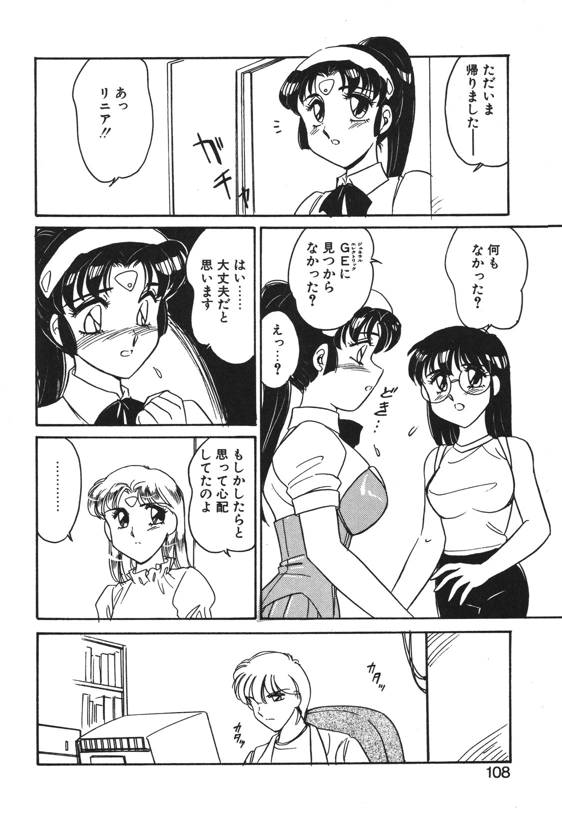 STAINLESS NIGHT 2021 SAYAKA page 105 - futanari strap-on hentai manga - read online free