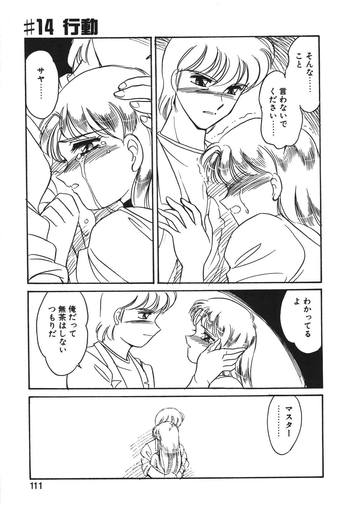 STAINLESS NIGHT 2021 SAYAKA page 108 - mosaic censorship yuri hentai manga - read online free