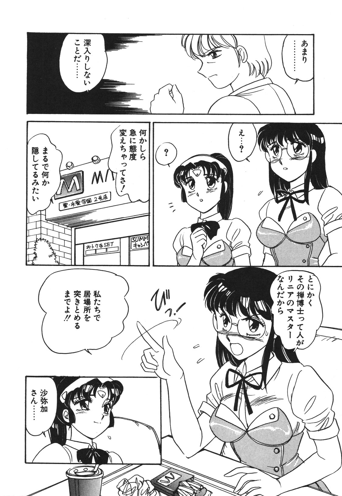 STAINLESS NIGHT 2021 SAYAKA - Page 11