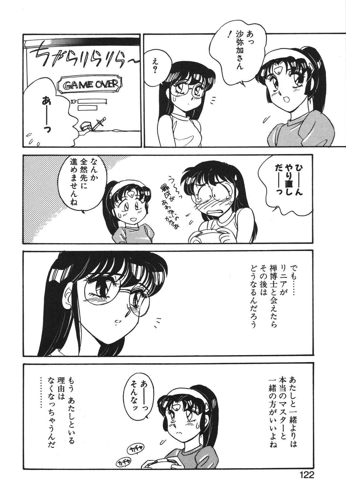 STAINLESS NIGHT 2021 SAYAKA page 119 - mosaic censorship yuri hentai manga - read online free