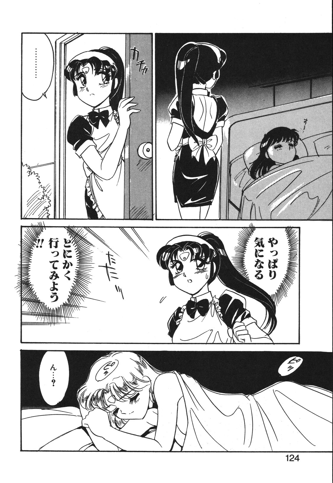 STAINLESS NIGHT 2021 SAYAKA - Page 121