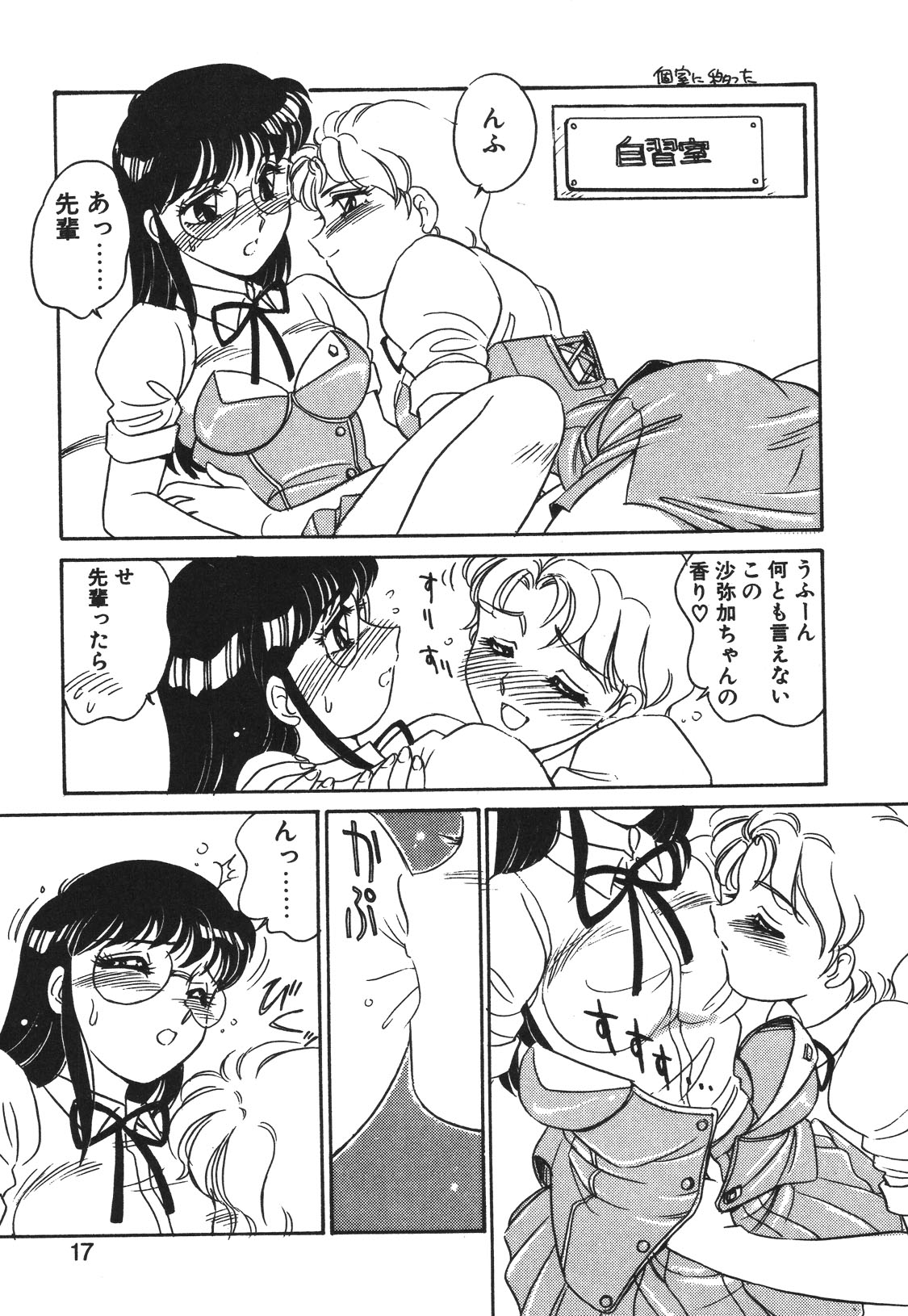 STAINLESS NIGHT 2021 SAYAKA - Page 14