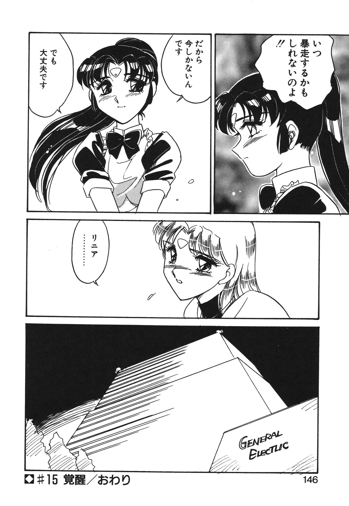 STAINLESS NIGHT 2021 SAYAKA - Page 143