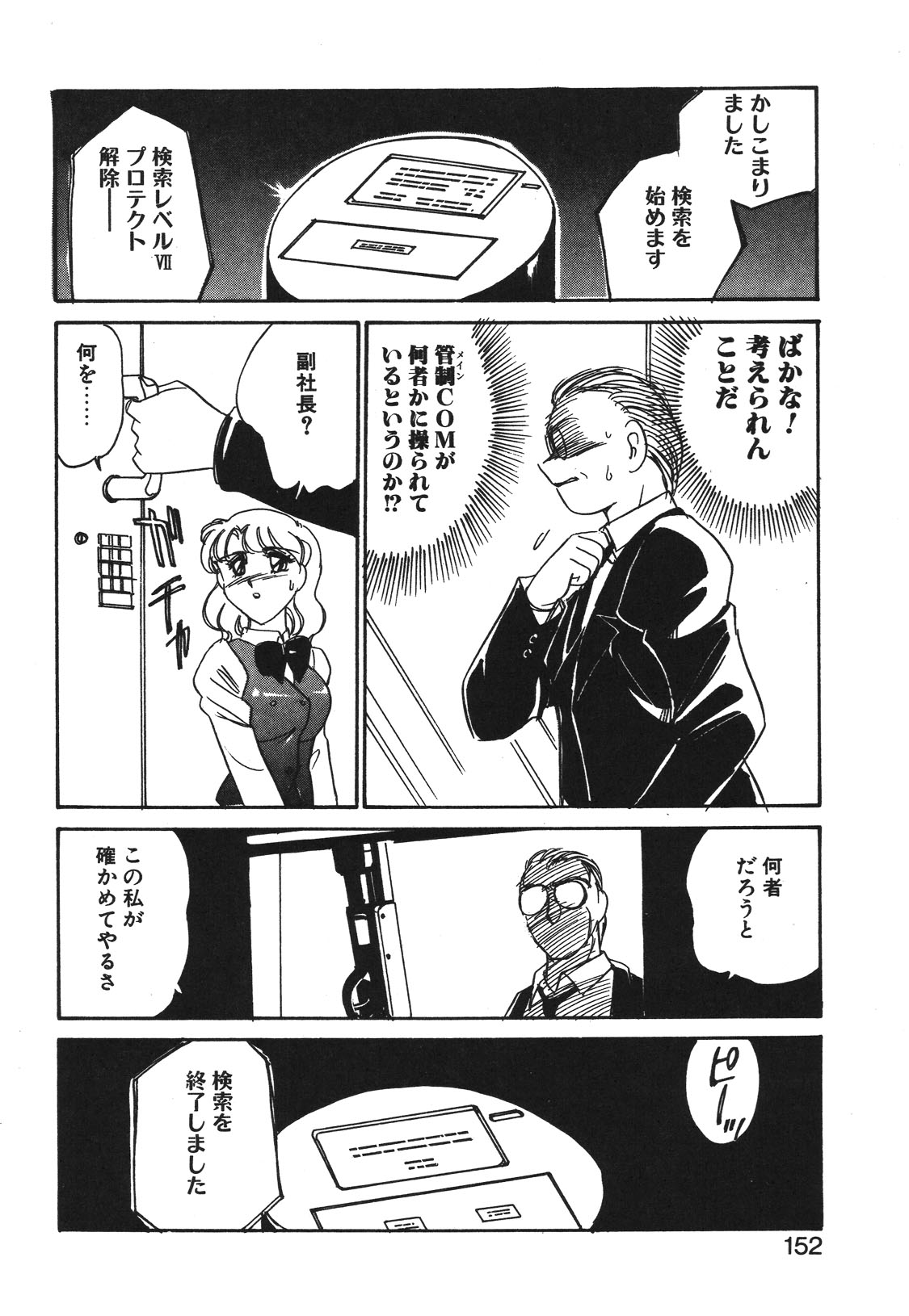 STAINLESS NIGHT 2021 SAYAKA page 149 - futanari strap-on hentai manga - read online free