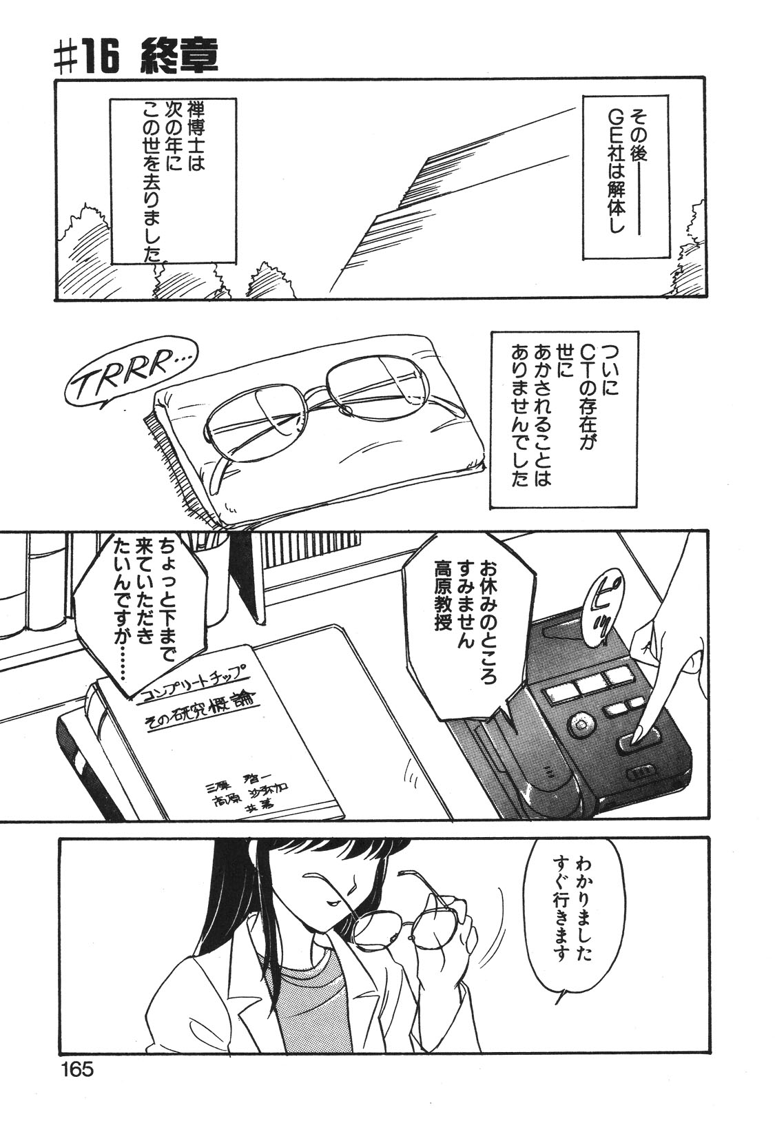 STAINLESS NIGHT 2021 SAYAKA page 162 - mosaic censorship yuri hentai manga - read online free