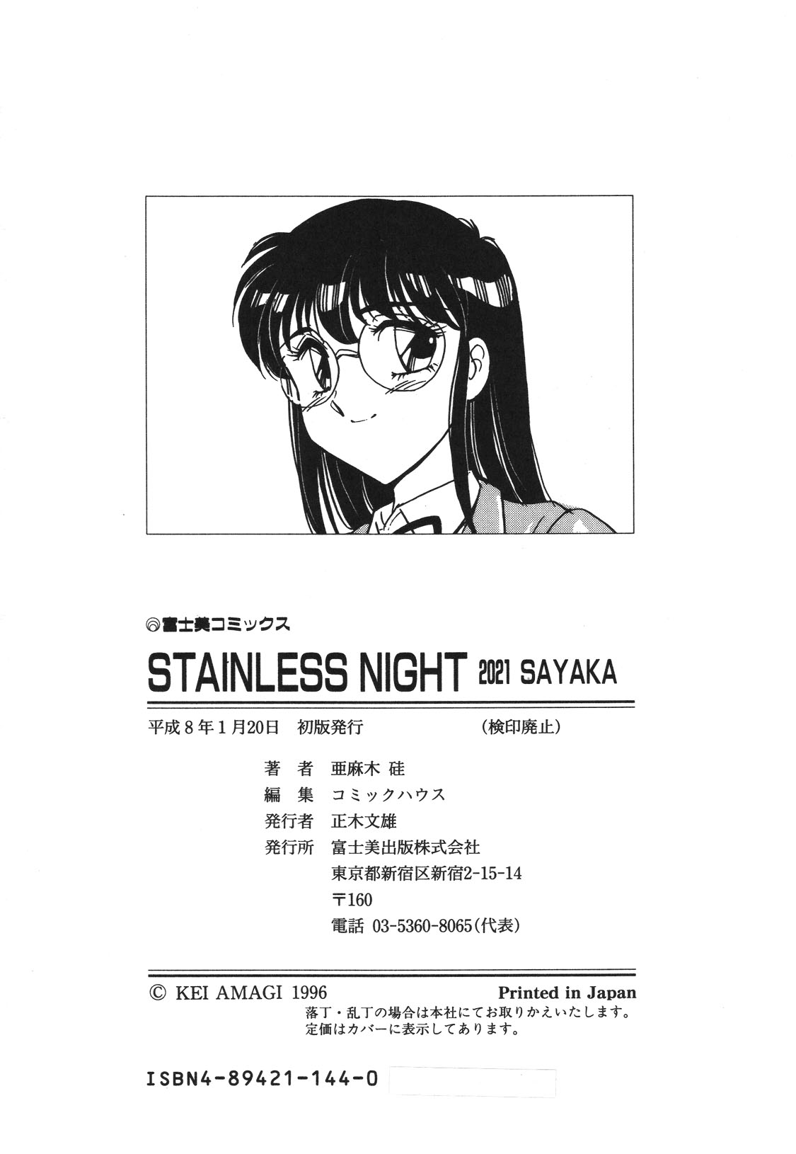 STAINLESS NIGHT 2021 SAYAKA page 167 - futanari strap-on hentai manga - read online free