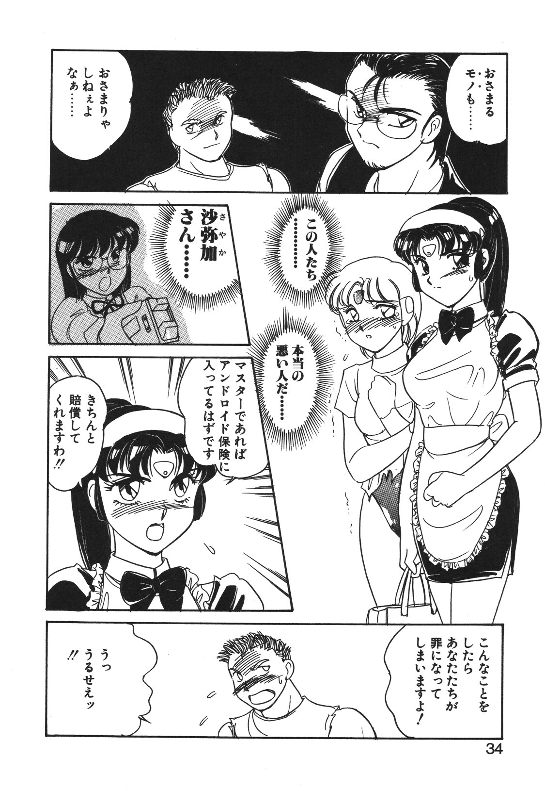 STAINLESS NIGHT 2021 SAYAKA - Page 31