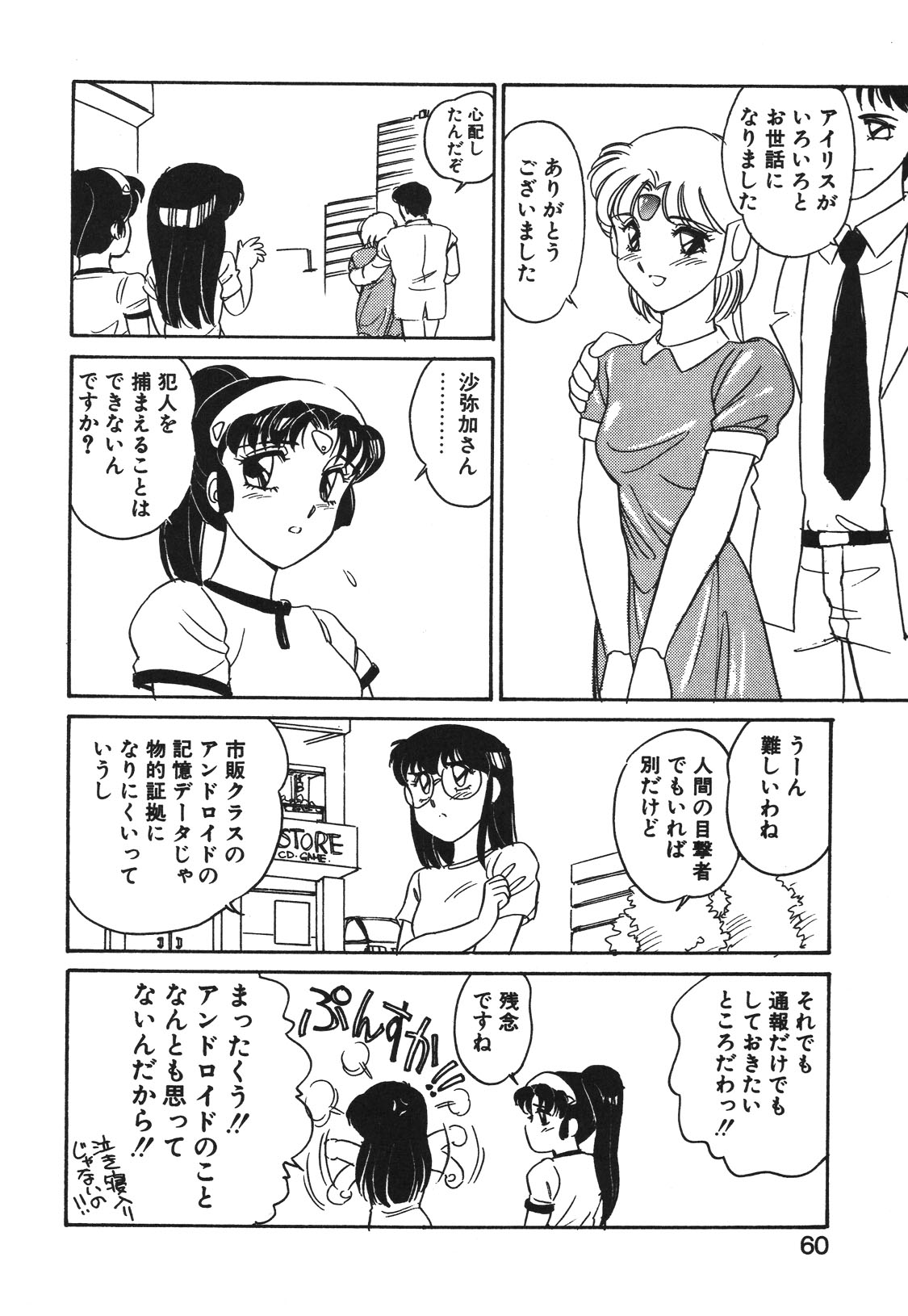 STAINLESS NIGHT 2021 SAYAKA page 57 - mosaic censorship yuri hentai manga - read online free