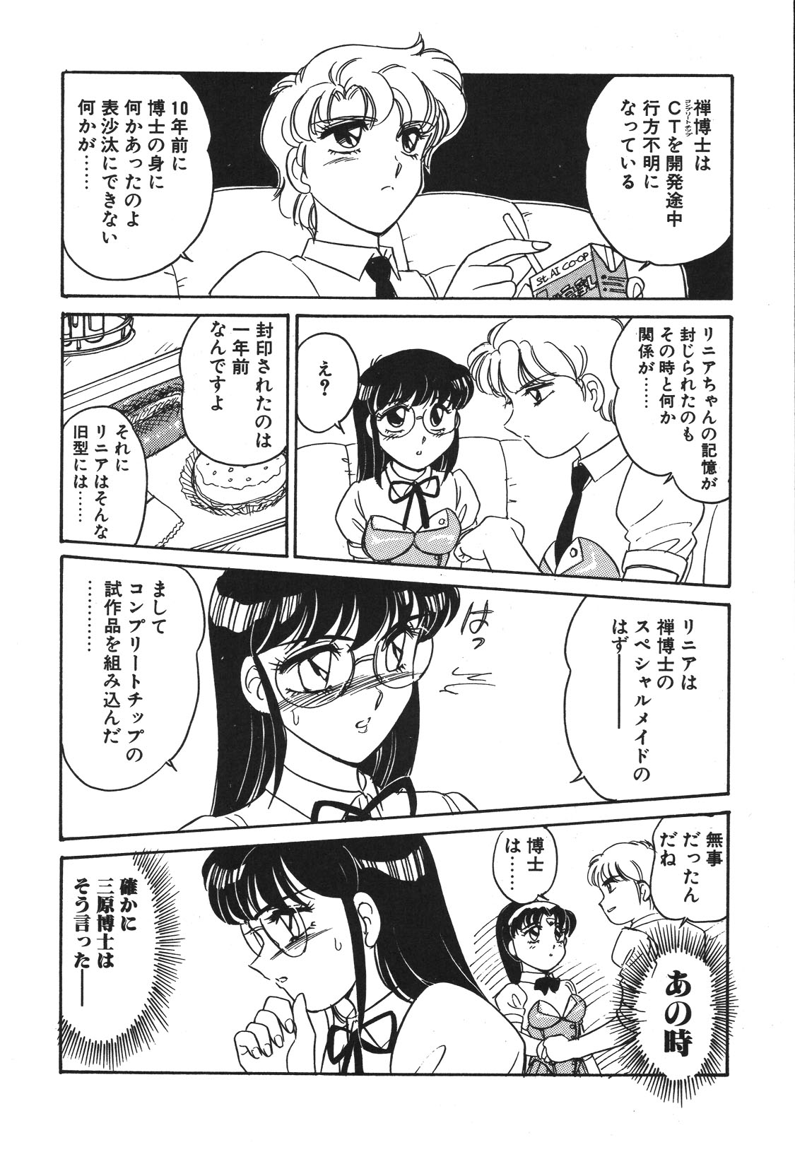 STAINLESS NIGHT 2021 SAYAKA page 59 - futanari strap-on hentai manga - read online free