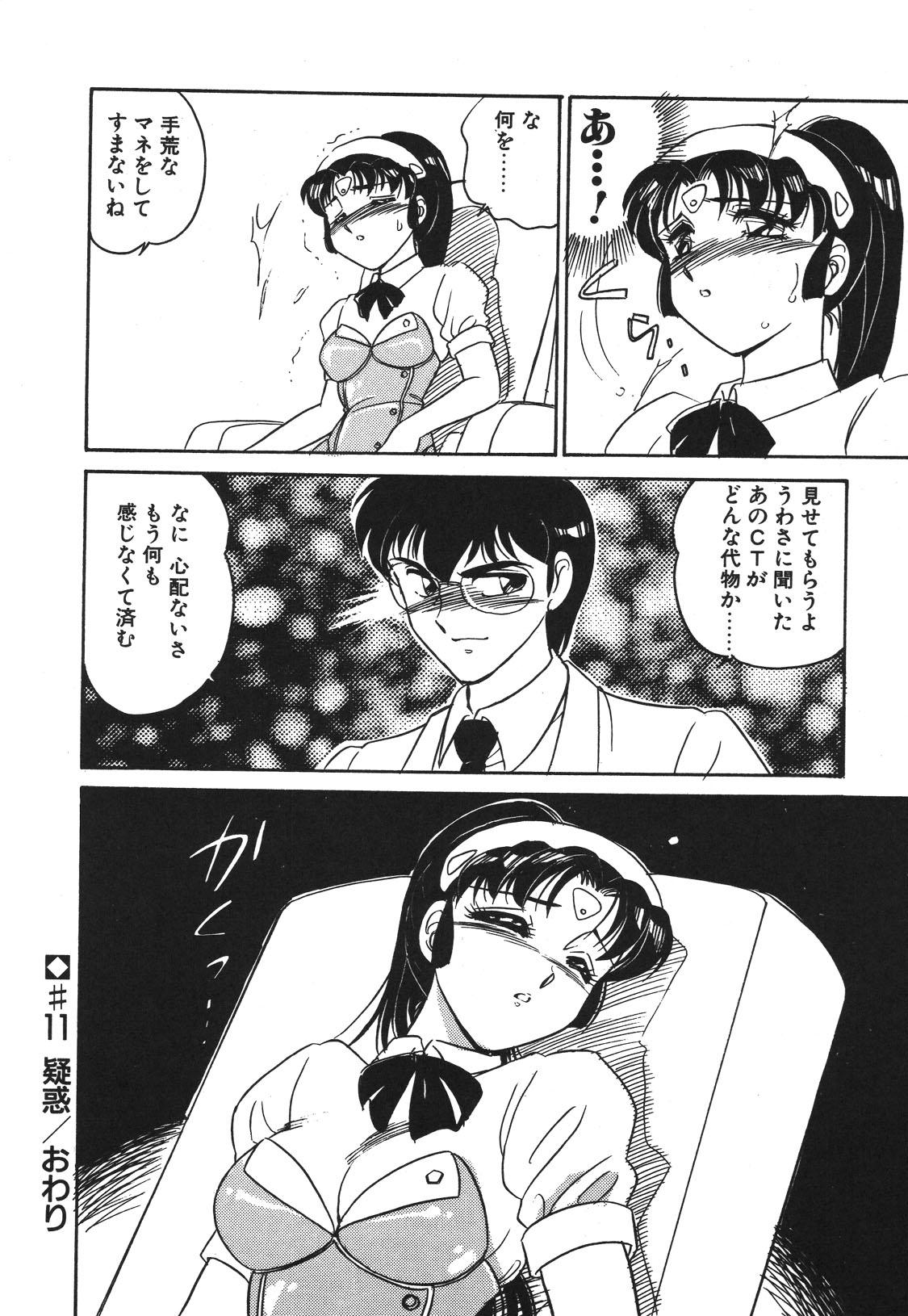 STAINLESS NIGHT 2021 SAYAKA - Page 63