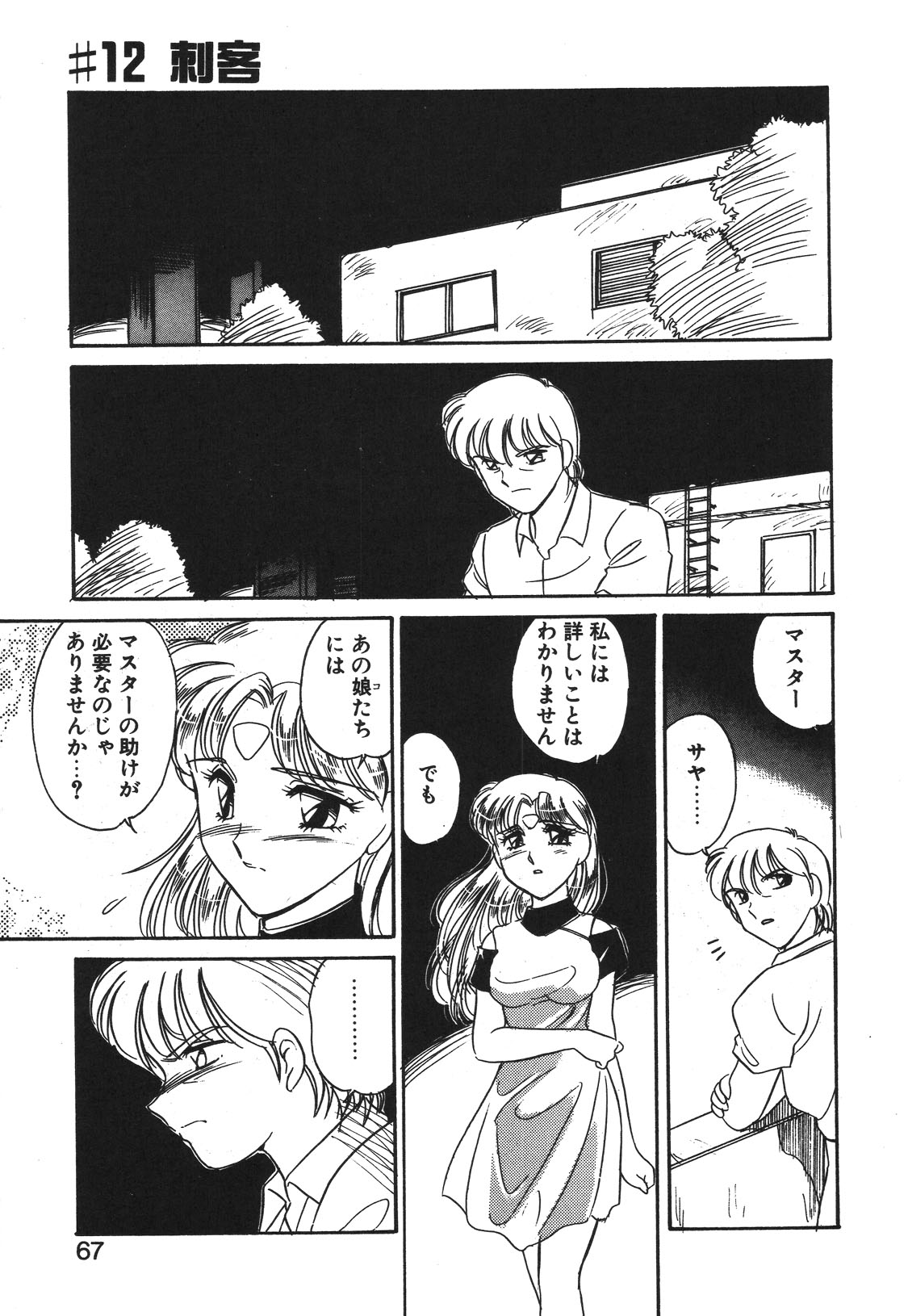 STAINLESS NIGHT 2021 SAYAKA page 64 - futanari strap-on hentai manga - read online free