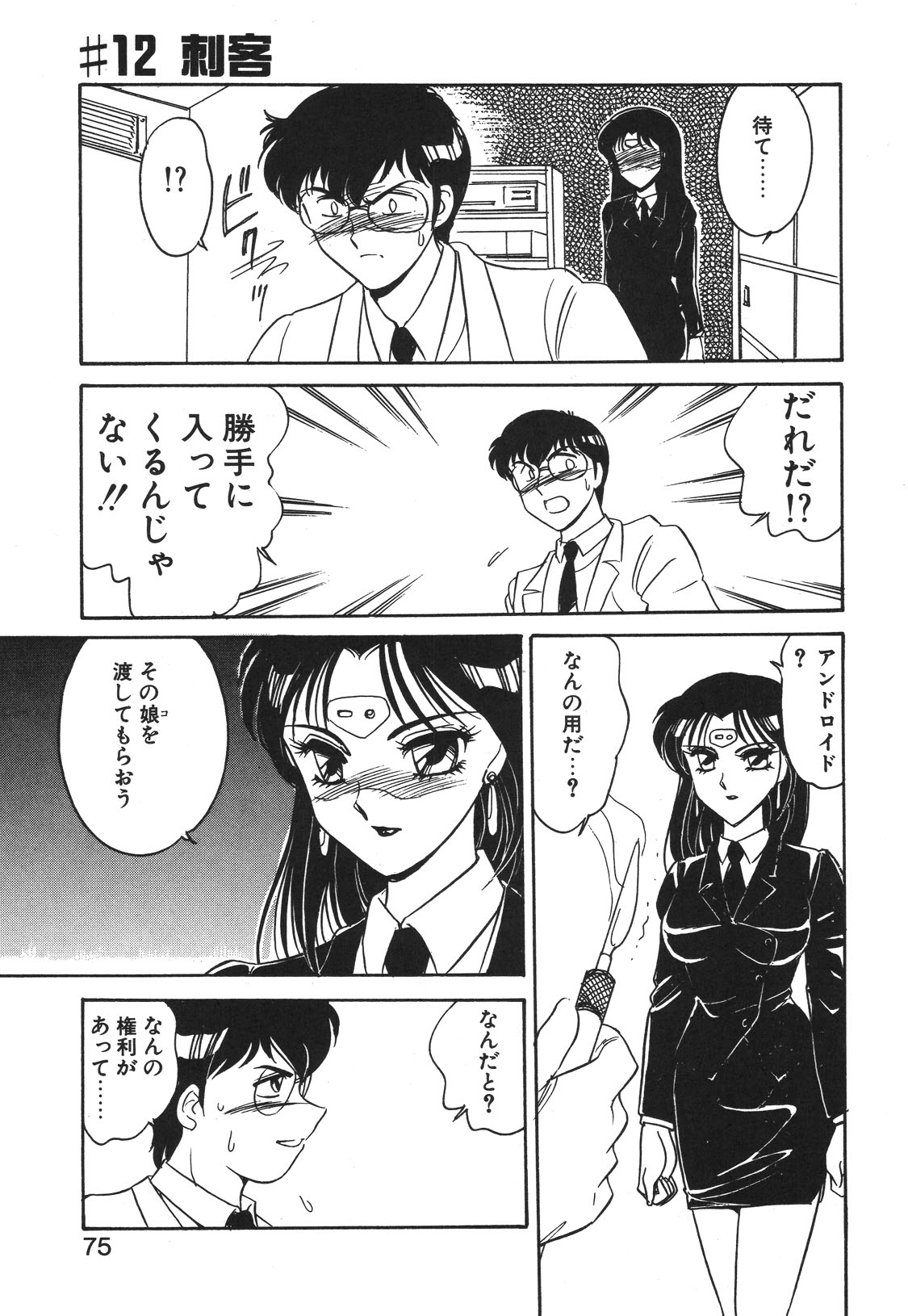 STAINLESS NIGHT 2021 SAYAKA page 72 - mosaic censorship yuri hentai manga - read online free