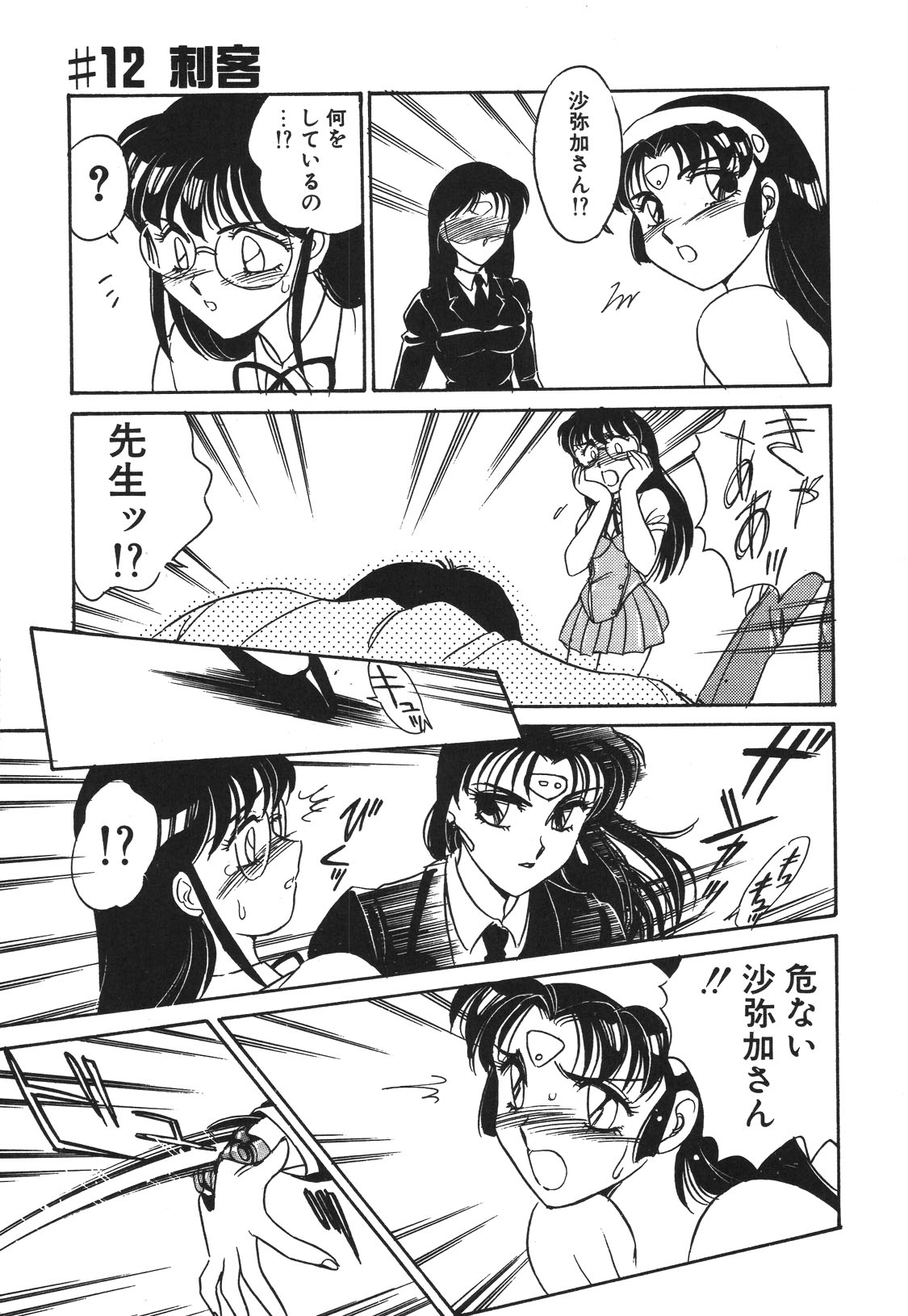 STAINLESS NIGHT 2021 SAYAKA page 76 - futanari strap-on hentai manga - read online free