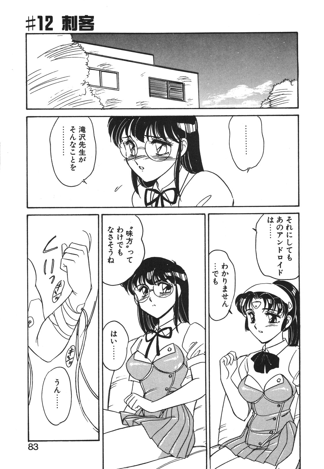 STAINLESS NIGHT 2021 SAYAKA page 80 - futanari strap-on hentai manga - read online free