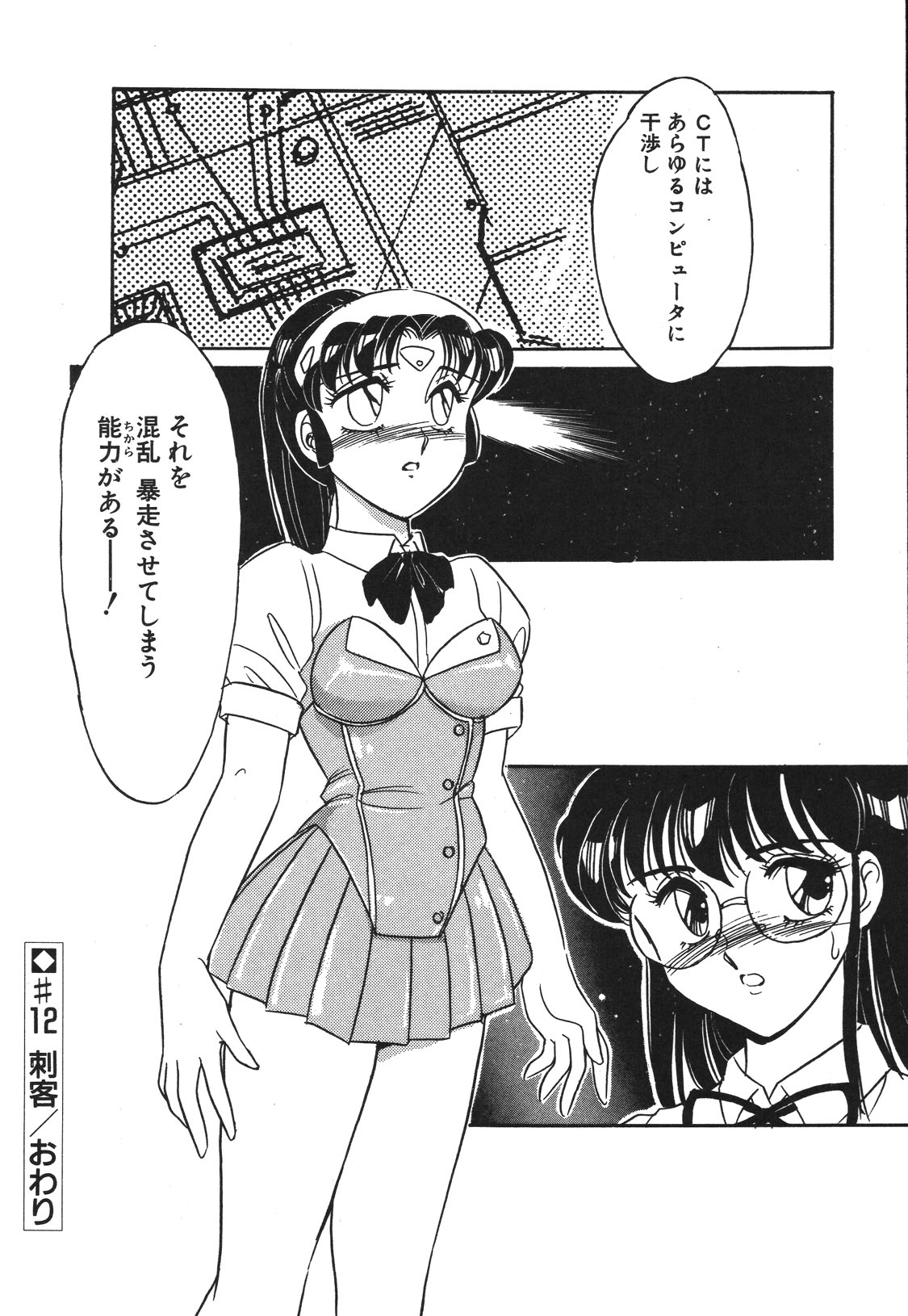 STAINLESS NIGHT 2021 SAYAKA - Page 83