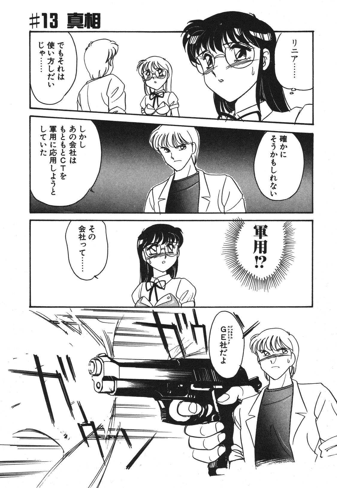 STAINLESS NIGHT 2021 SAYAKA - Page 86