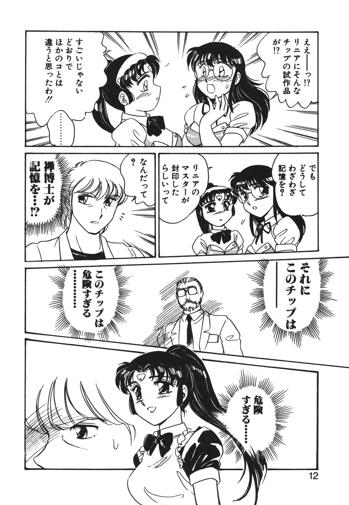 STAINLESS NIGHT 2021 SAYAKA - Page 9