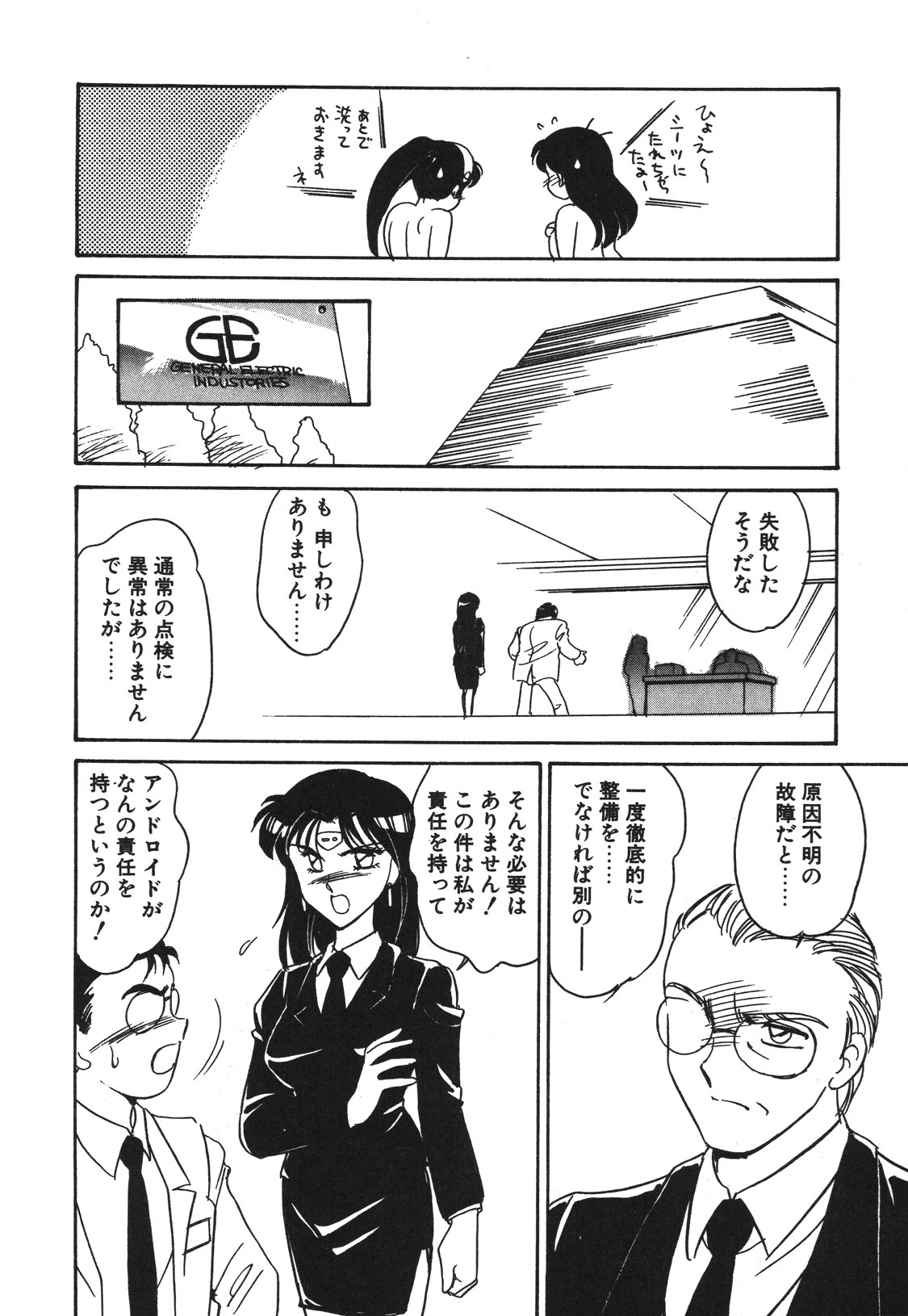 STAINLESS NIGHT 2021 SAYAKA - Page 97