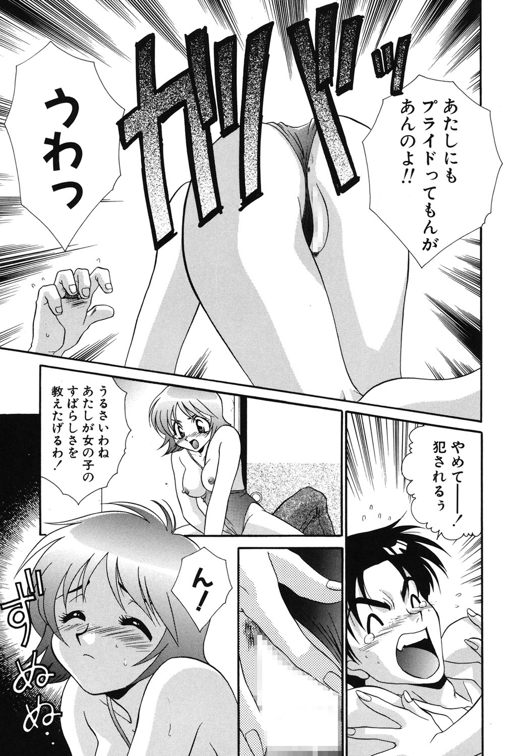 W Triangle! page 104 - nakadashi full censorship hentai manga - read online free