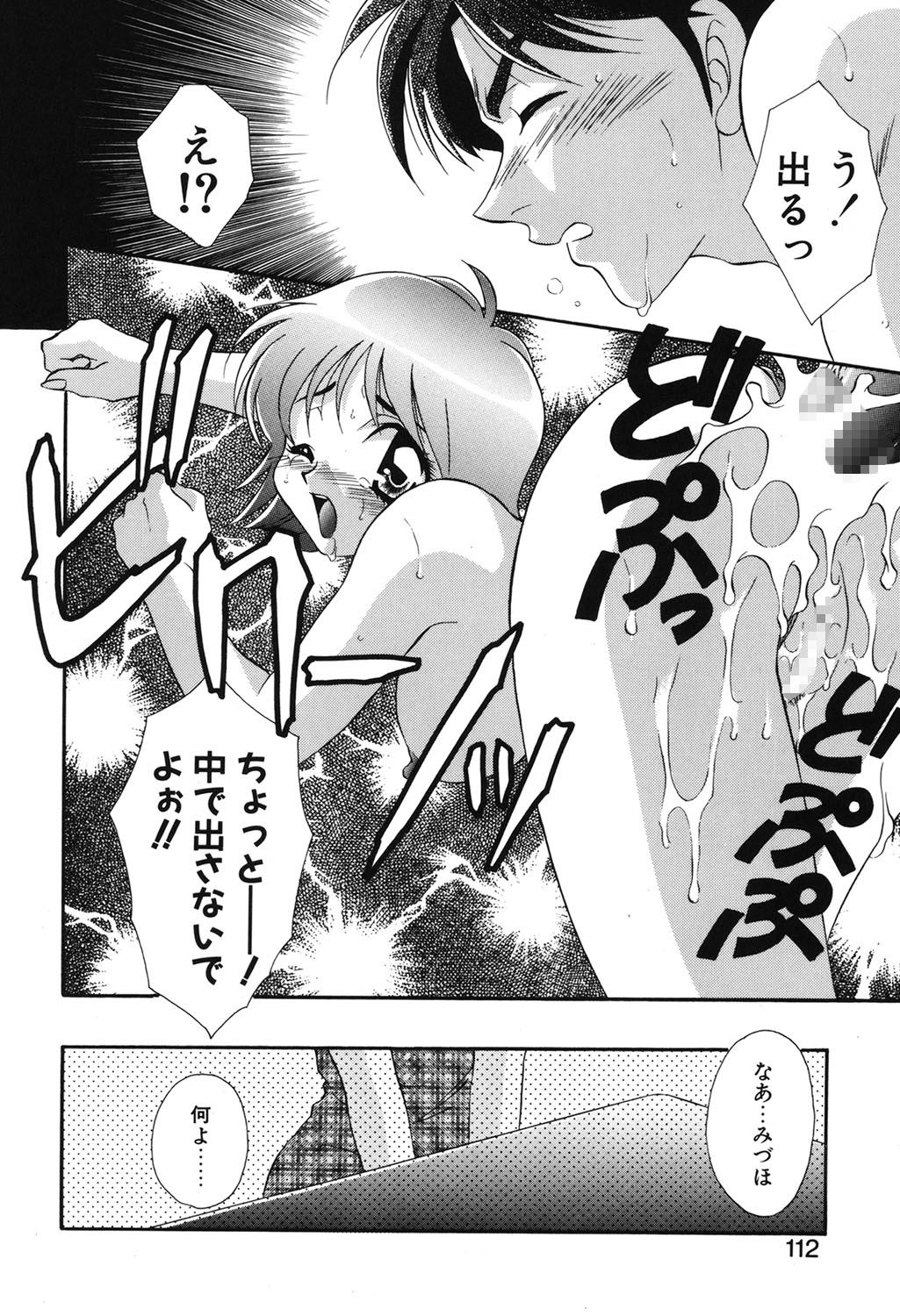 W Triangle! page 109 - nakadashi full censorship hentai manga - read online free