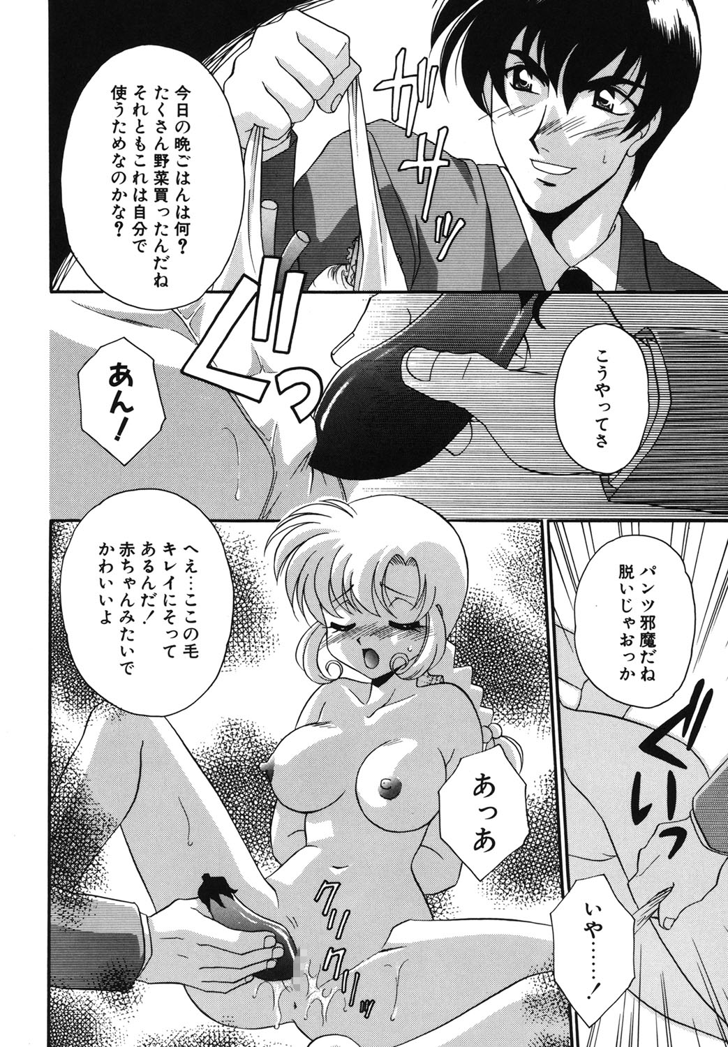 W Triangle! page 117 - squirting kissing hentai manga - read online free