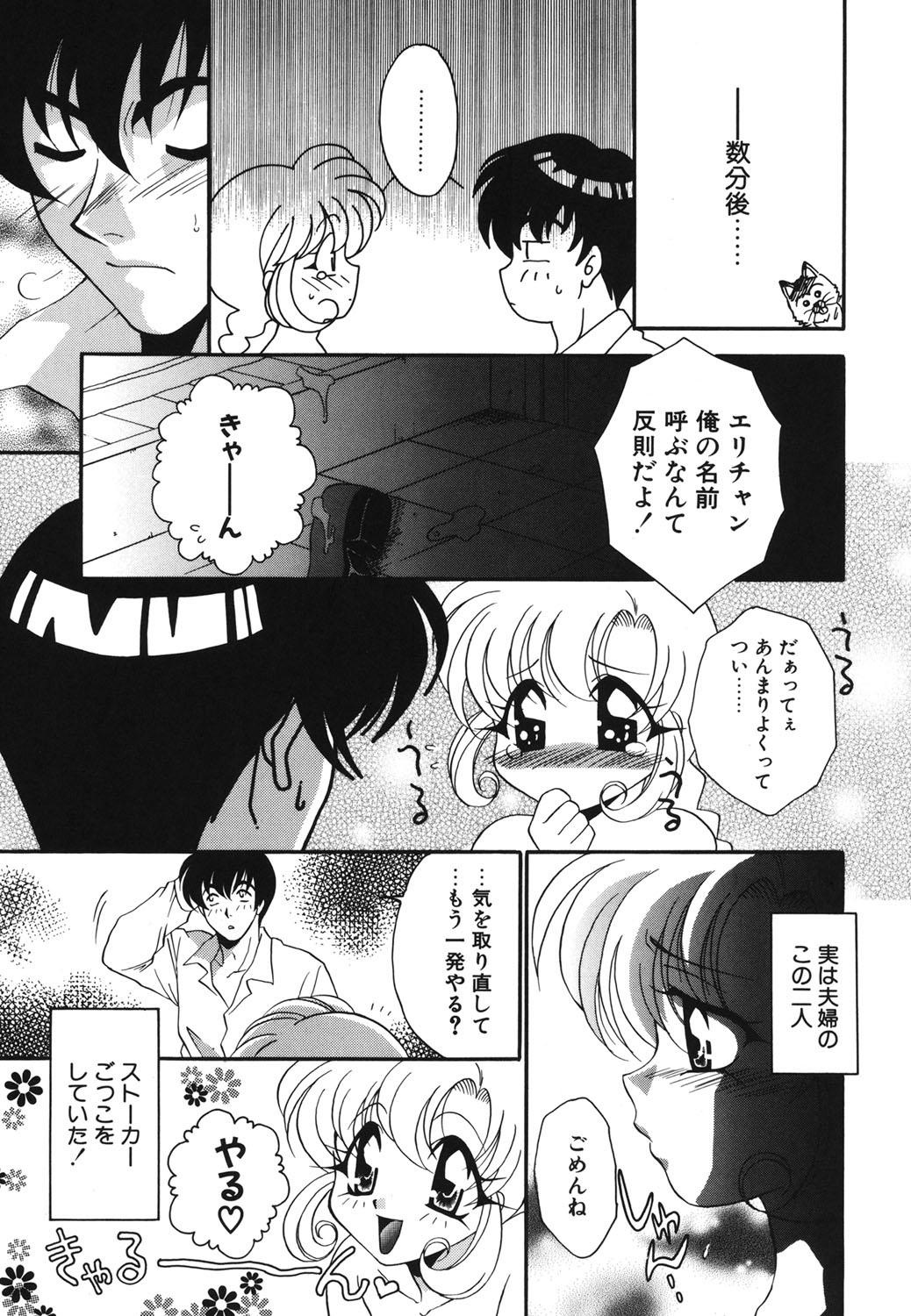 W Triangle! page 126 - nakadashi full censorship hentai manga - read online free